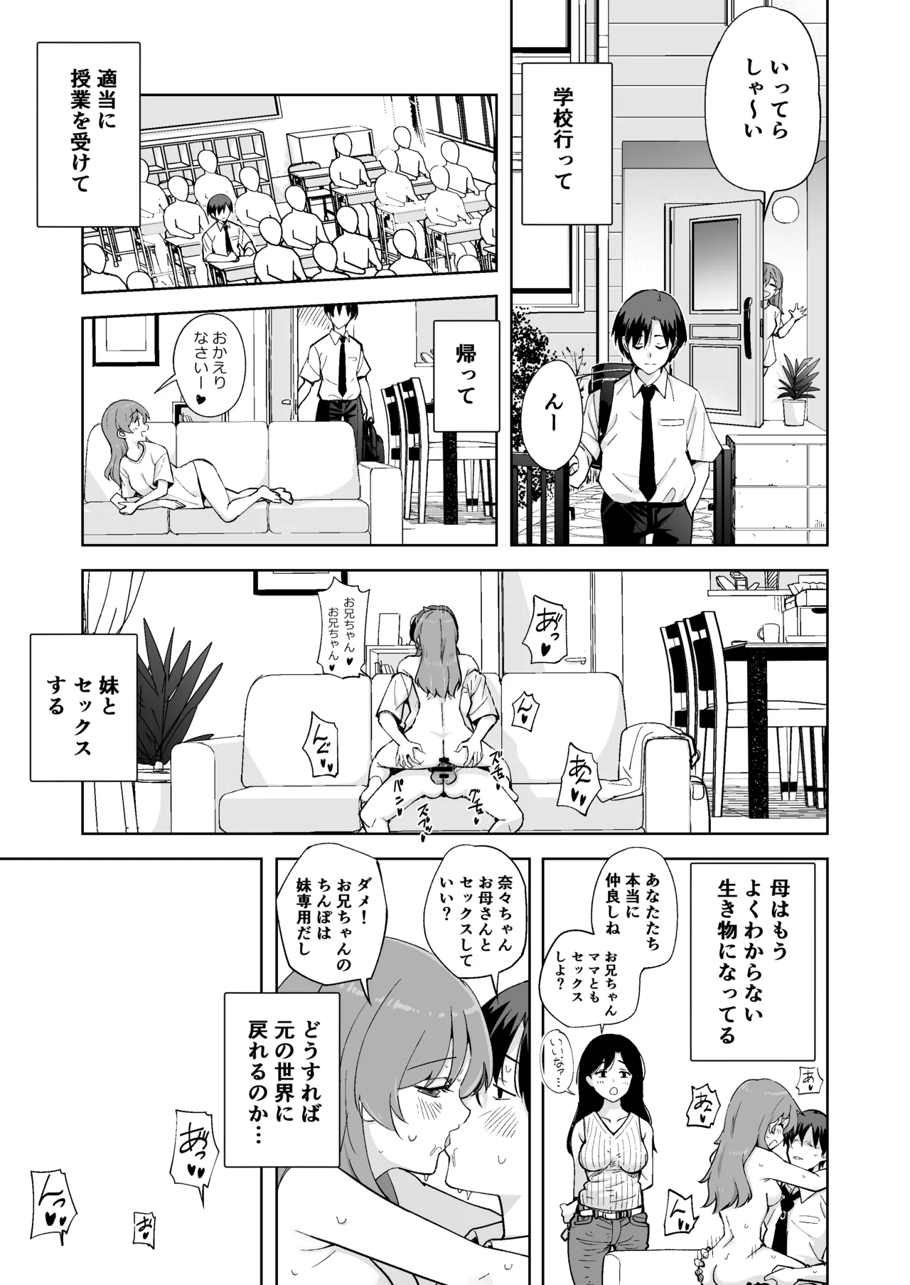 Imouto ja Nai！ Page 35