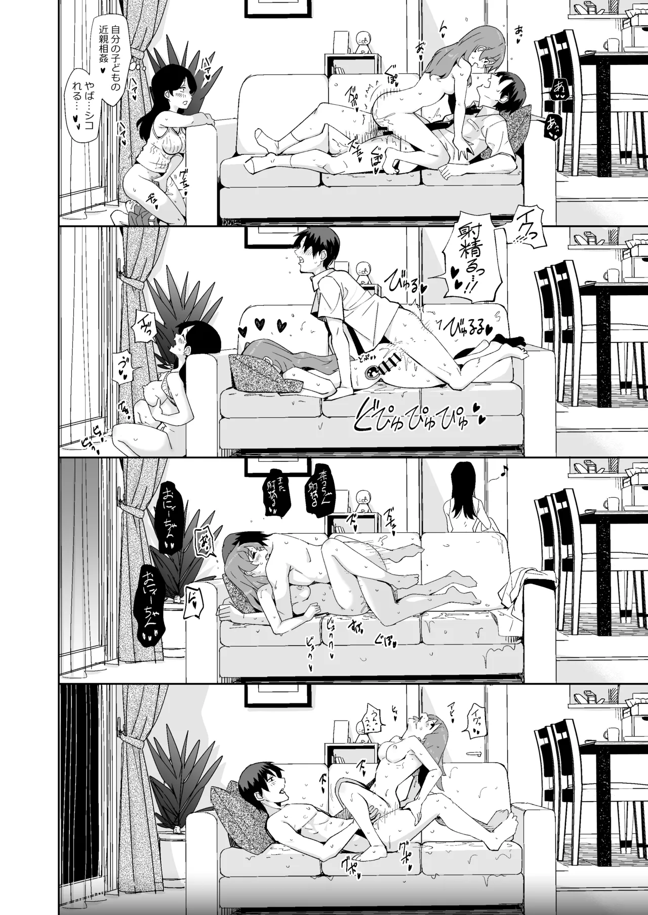Imouto ja Nai！ Page 36