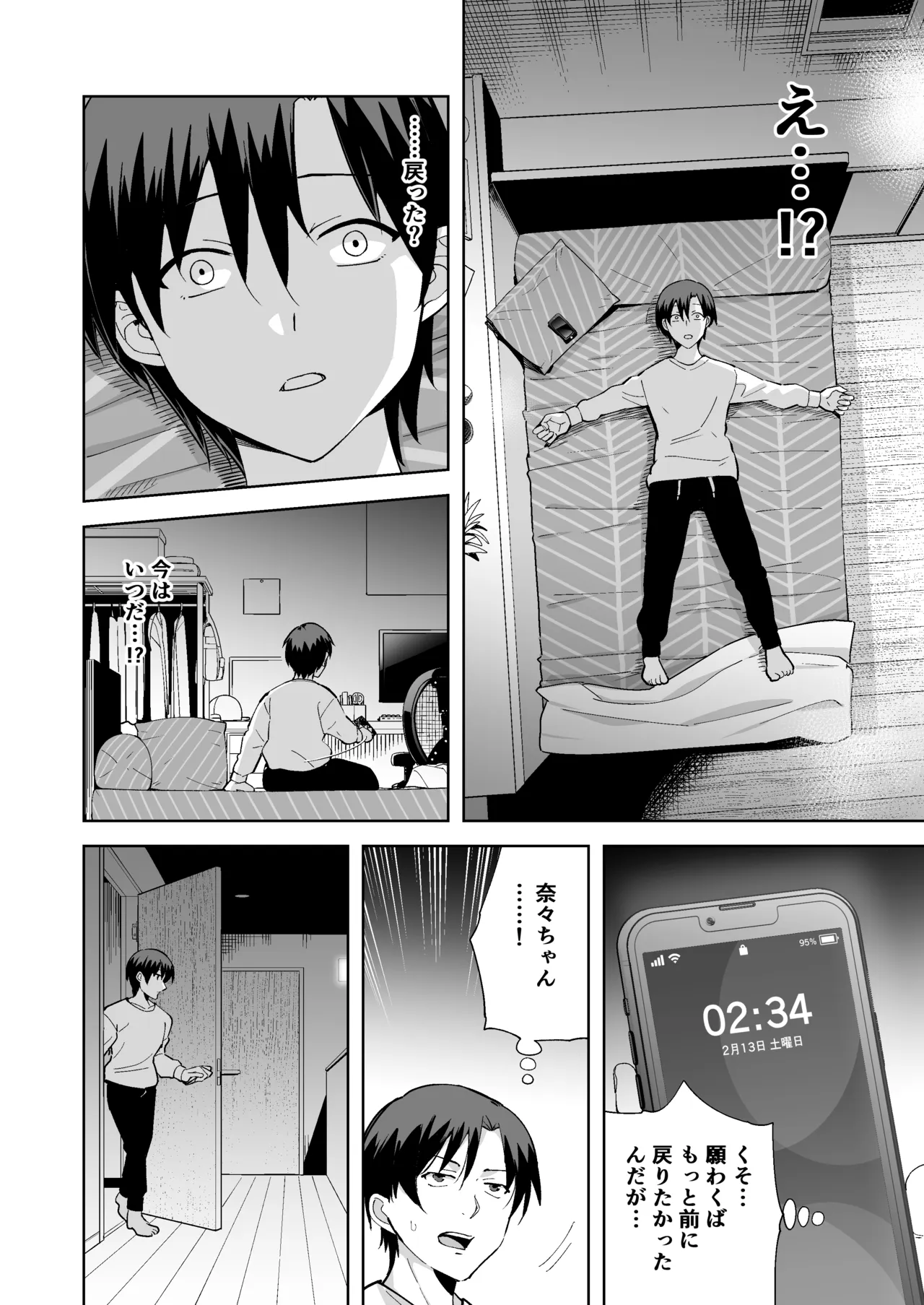 Imouto ja Nai！ Page 38