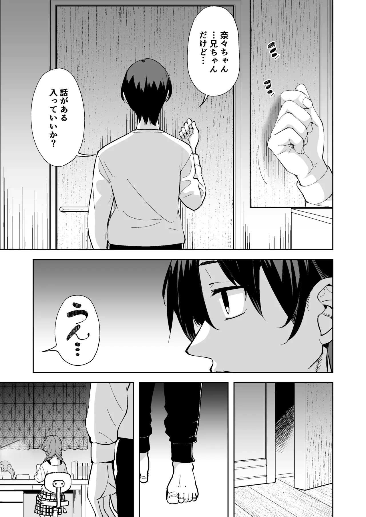 Imouto ja Nai！ Page 39