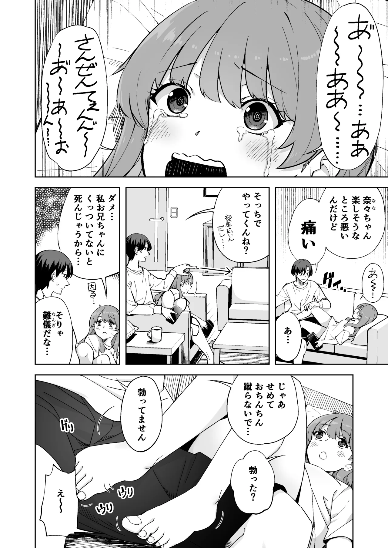 Imouto ja Nai！ Page 4