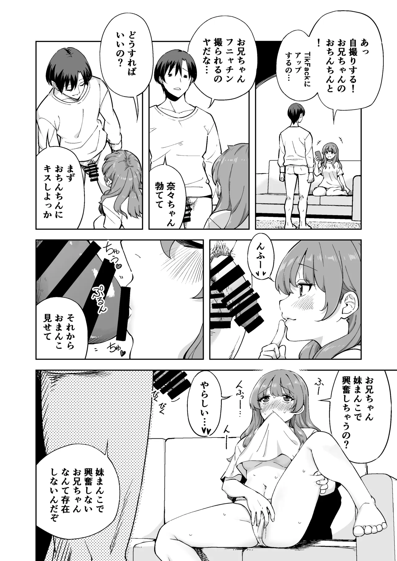 Imouto ja Nai！ Page 6