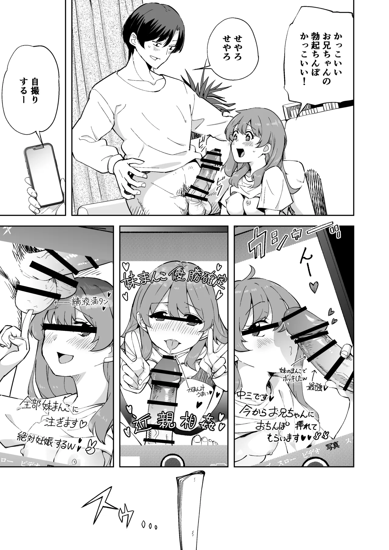 Imouto ja Nai！ Page 9