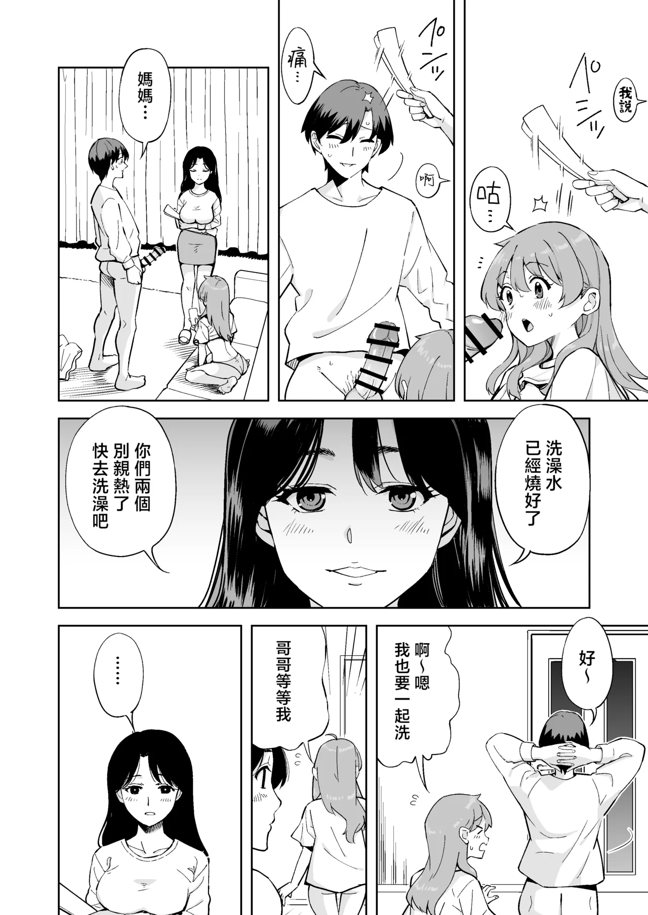 Imouto ja Nai！[Chinese] Page 10