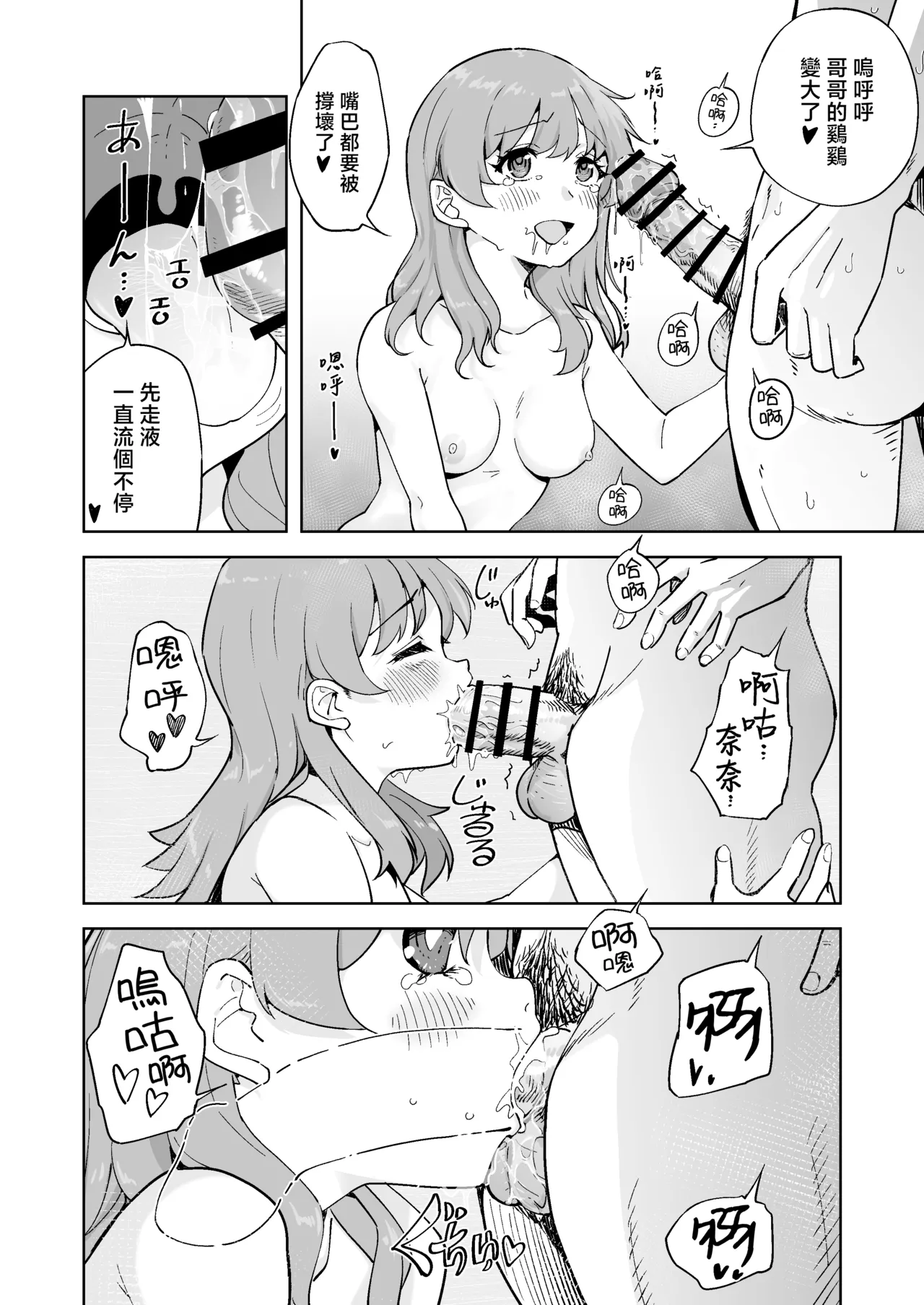 Imouto ja Nai！[Chinese] Page 14