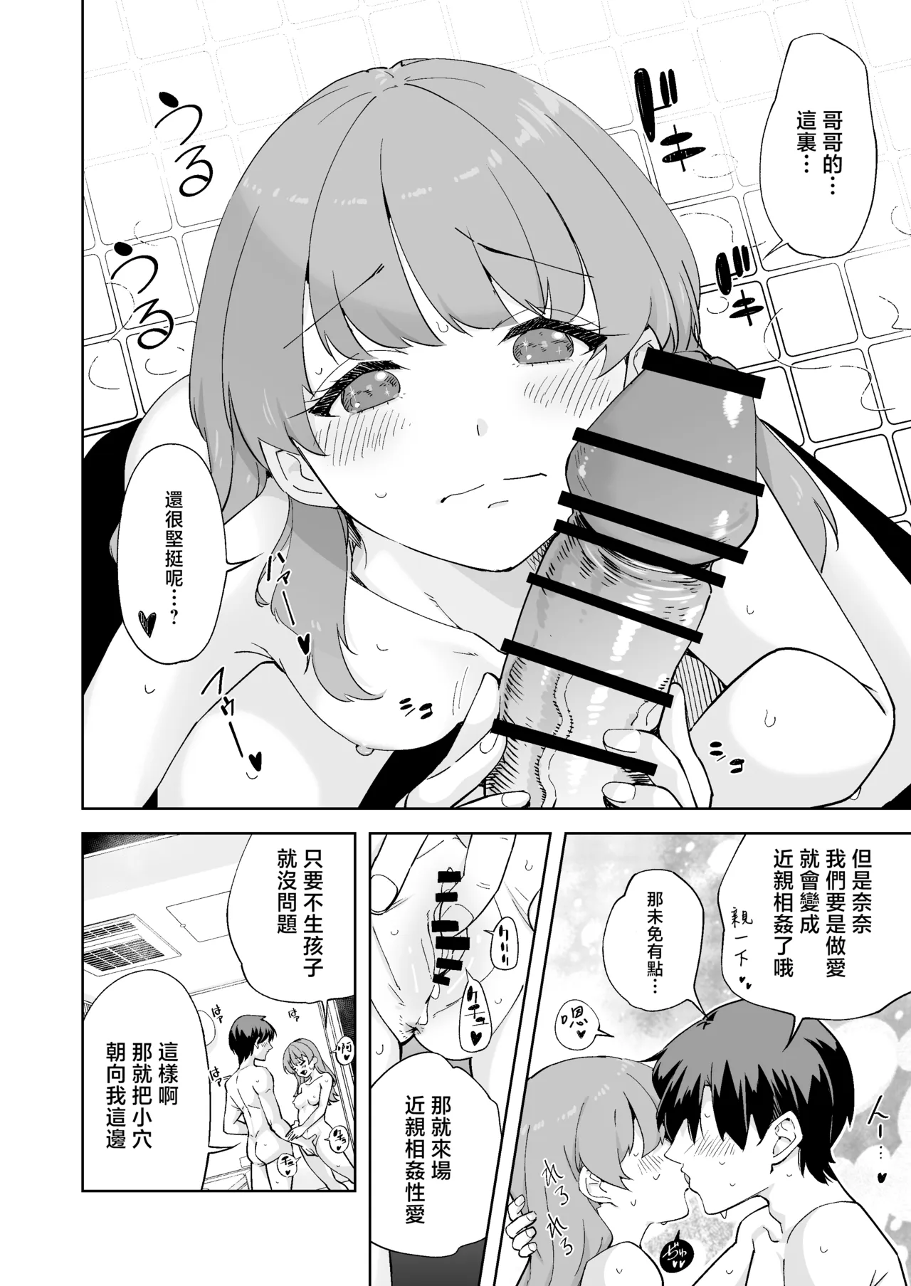 Imouto ja Nai！[Chinese] Page 18