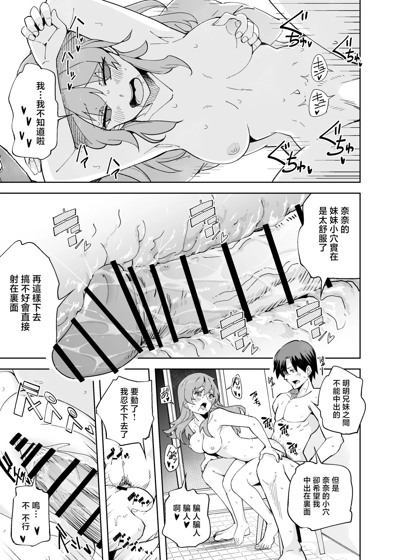 Imouto ja Nai！[Chinese] Page 21