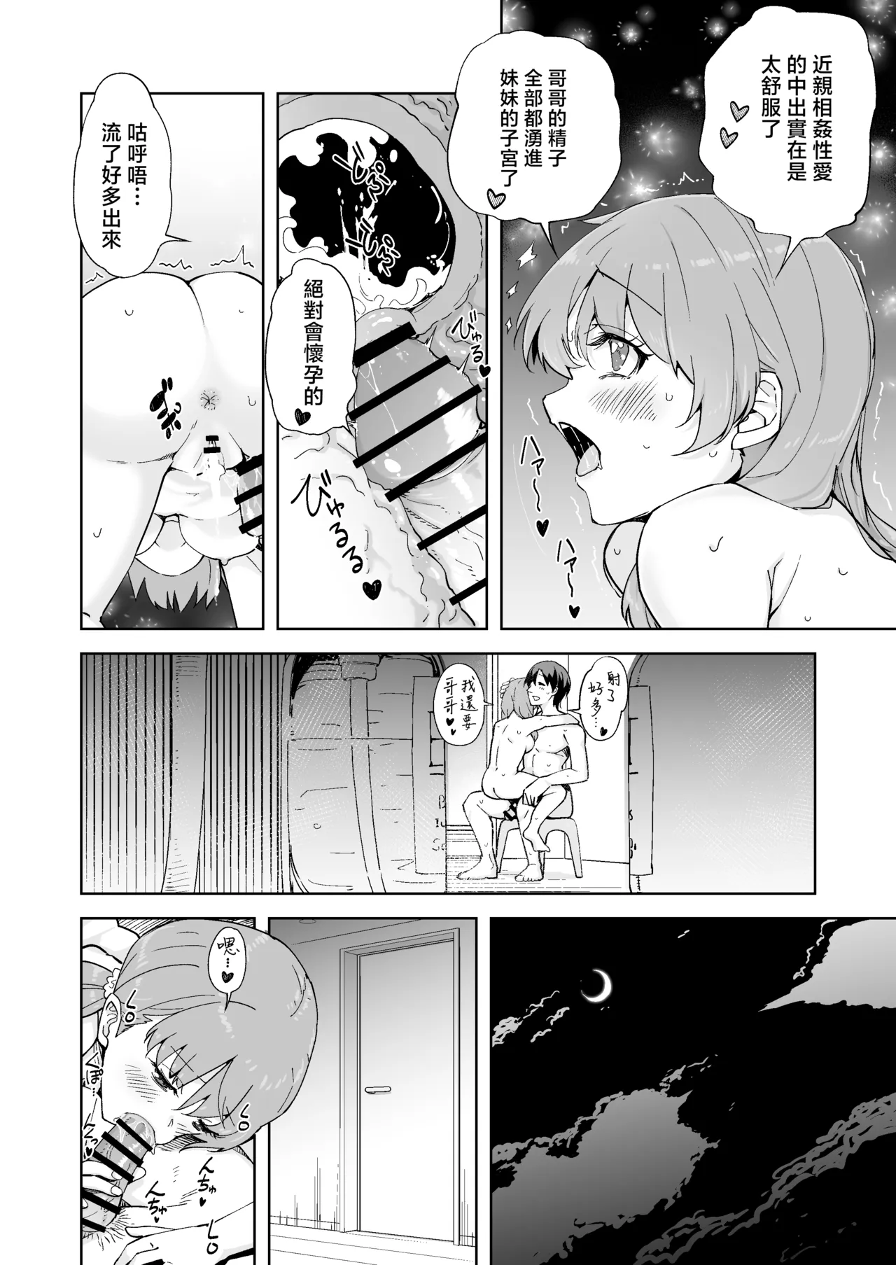 Imouto ja Nai！[Chinese] Page 24