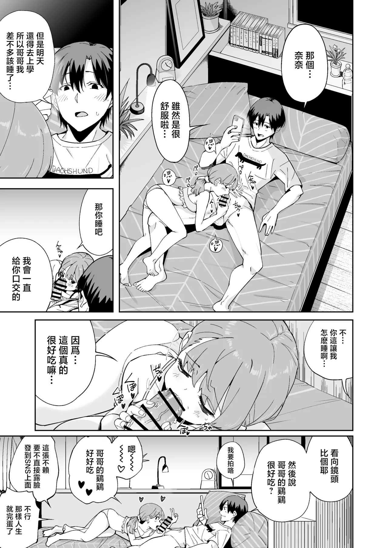 Imouto ja Nai！[Chinese] Page 25