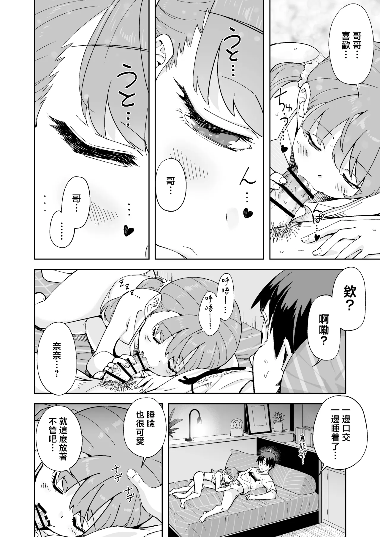Imouto ja Nai！[Chinese] Page 26