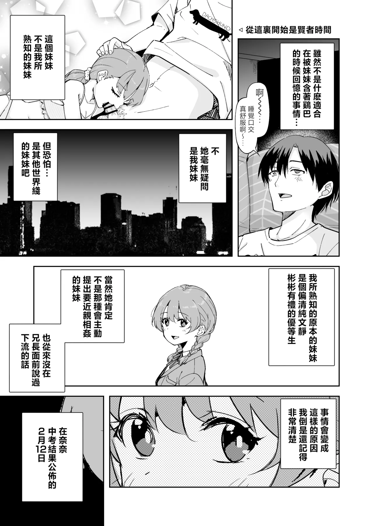 Imouto ja Nai！[Chinese] Page 27