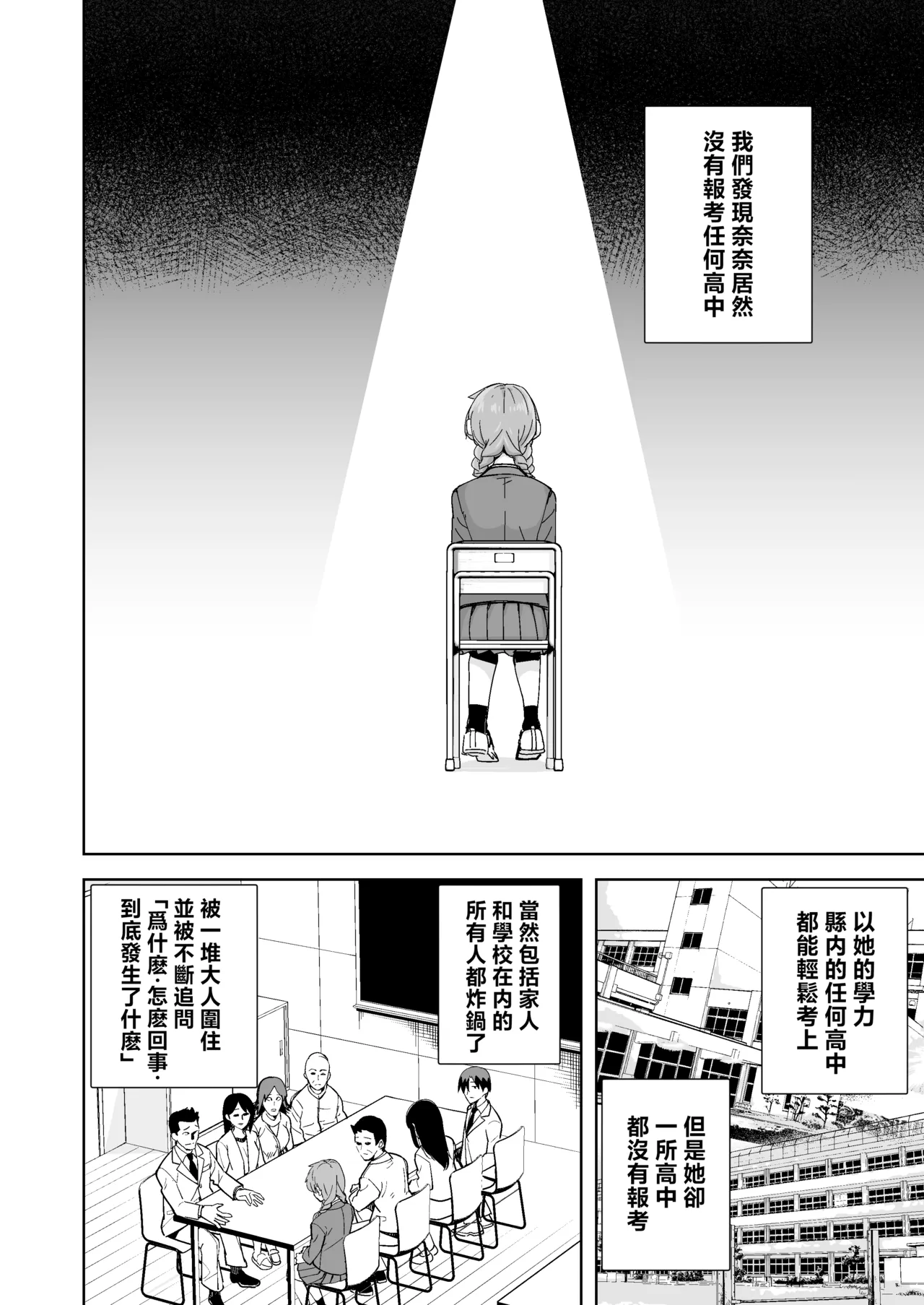 Imouto ja Nai！[Chinese] Page 28