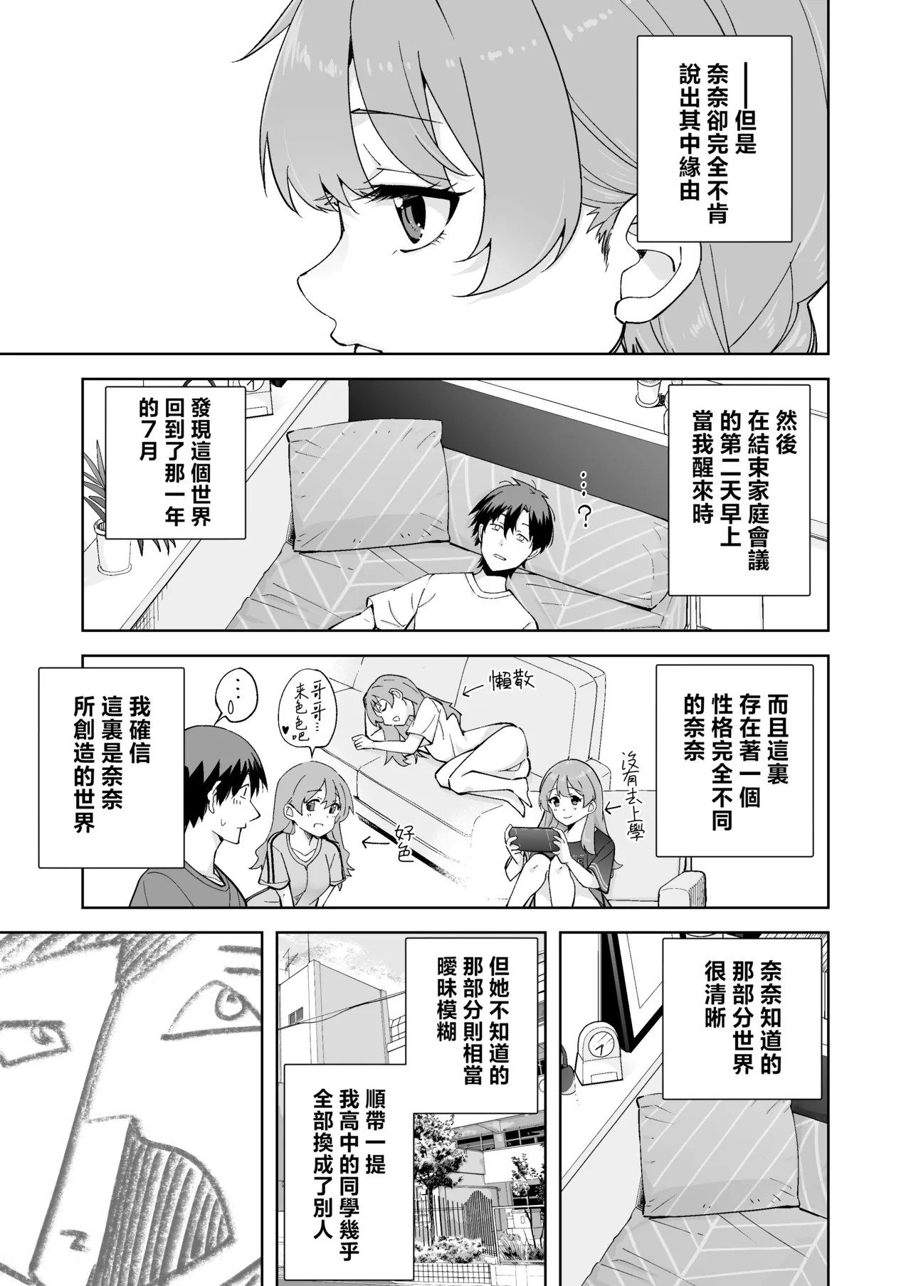 Imouto ja Nai！[Chinese] Page 29