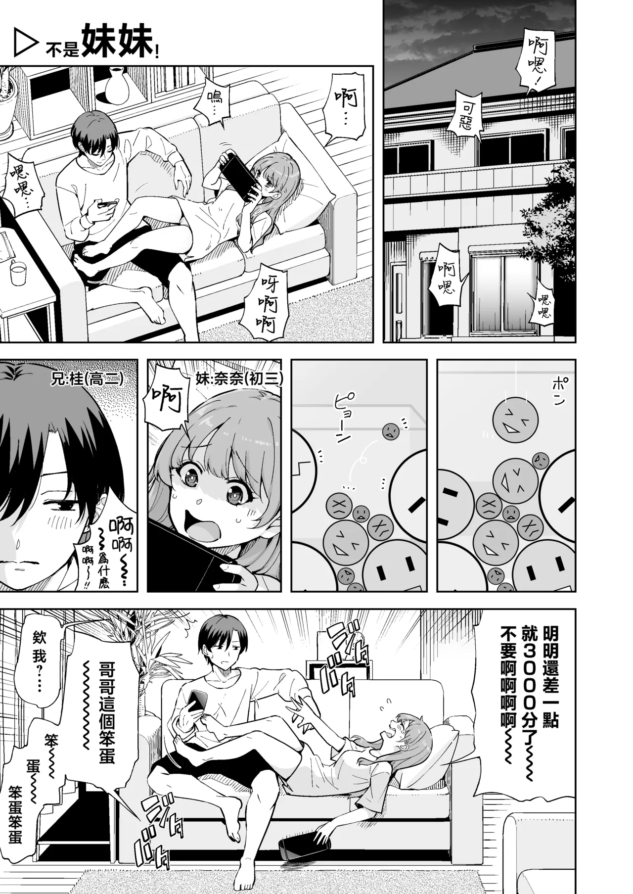 Imouto ja Nai！[Chinese] Page 3