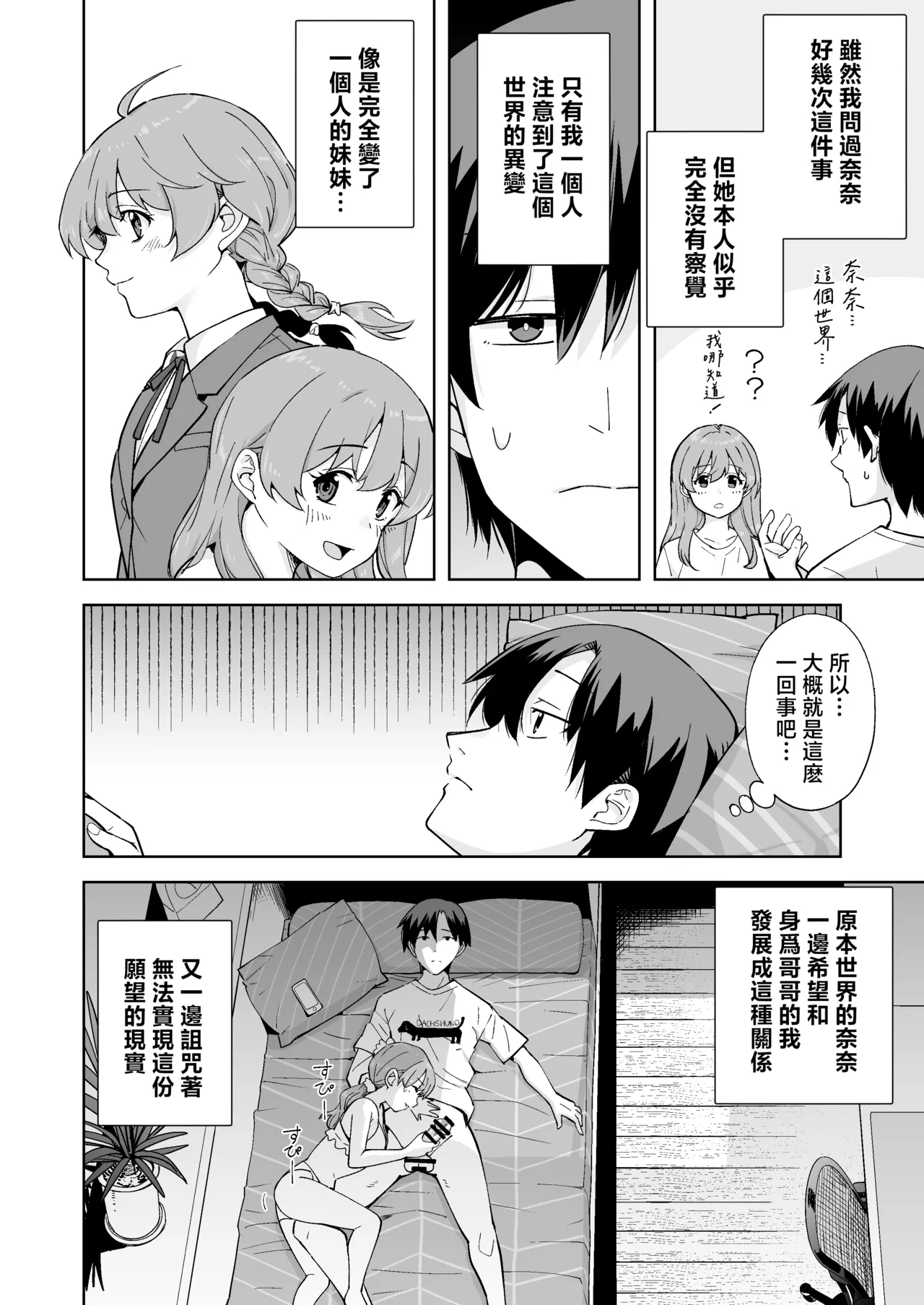 Imouto ja Nai！[Chinese] Page 30