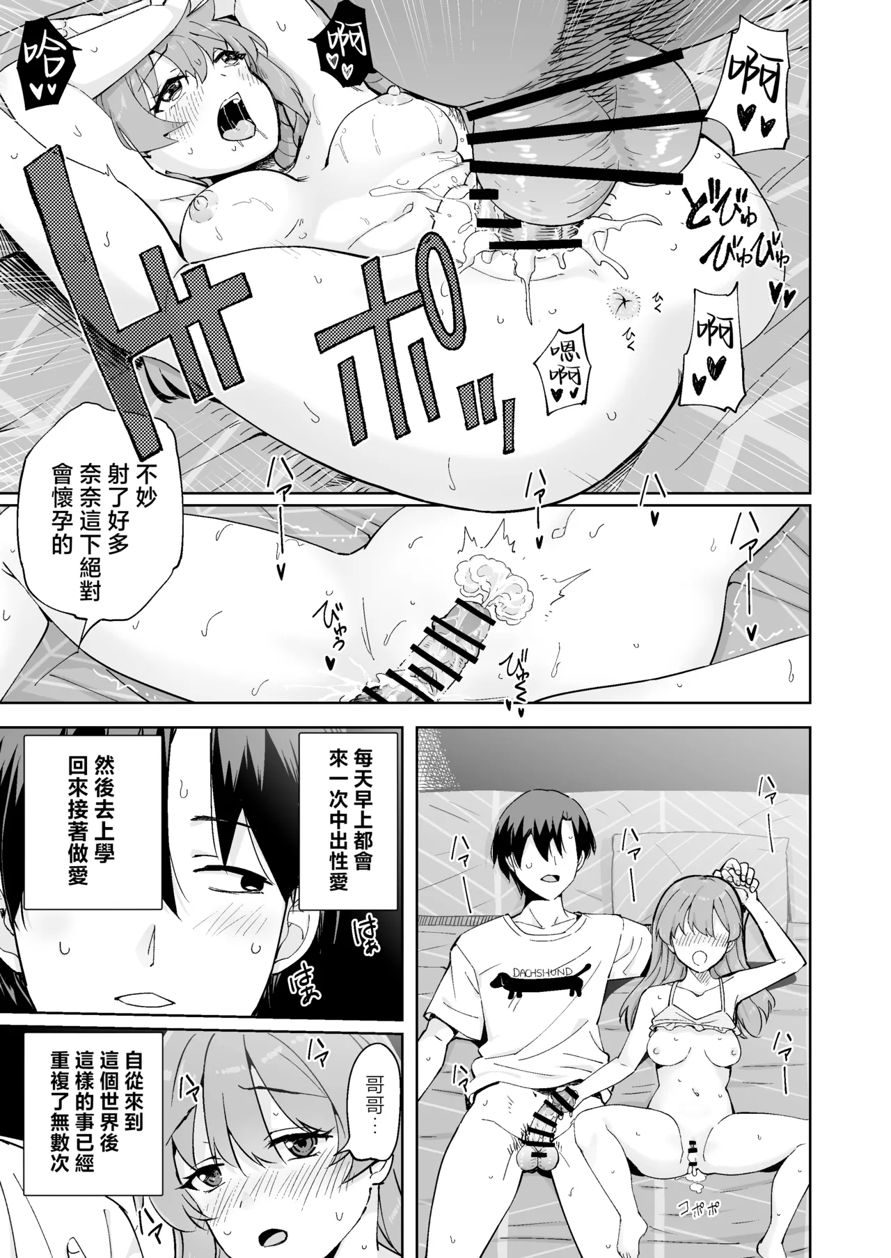 Imouto ja Nai！[Chinese] Page 33