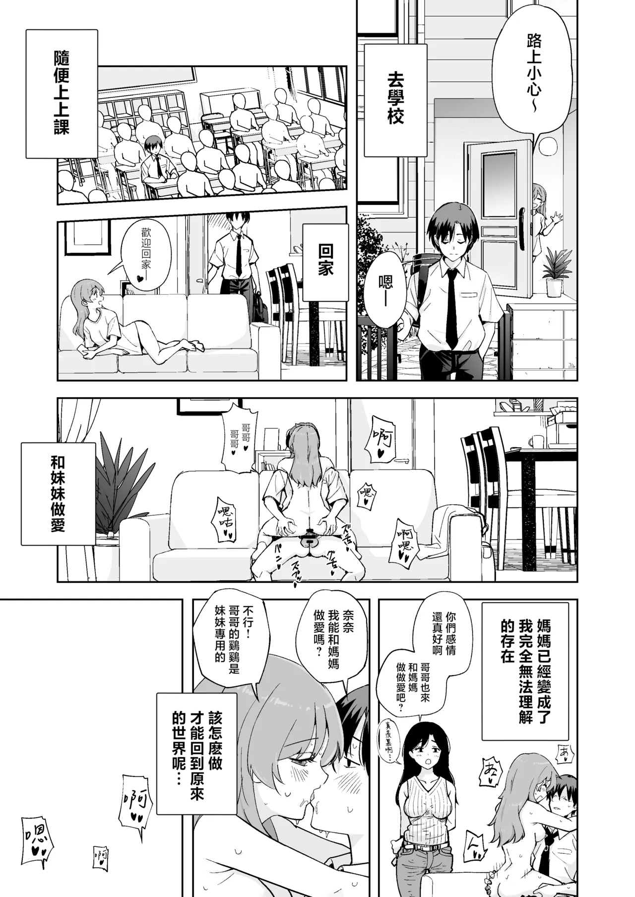 Imouto ja Nai！[Chinese] Page 35