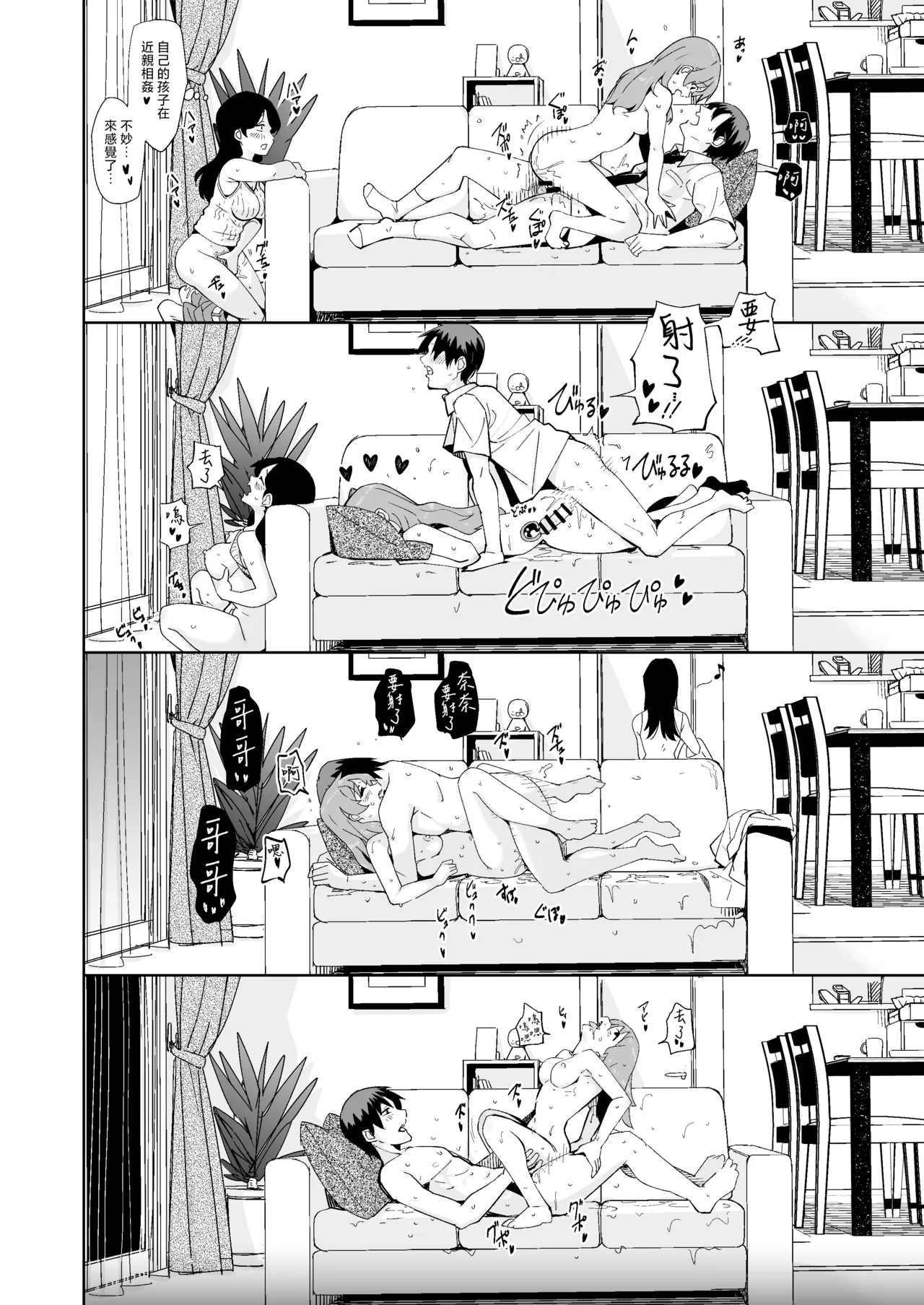 Imouto ja Nai！[Chinese] Page 36