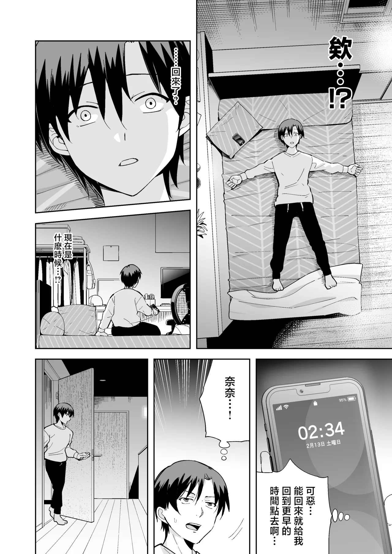 Imouto ja Nai！[Chinese] Page 38