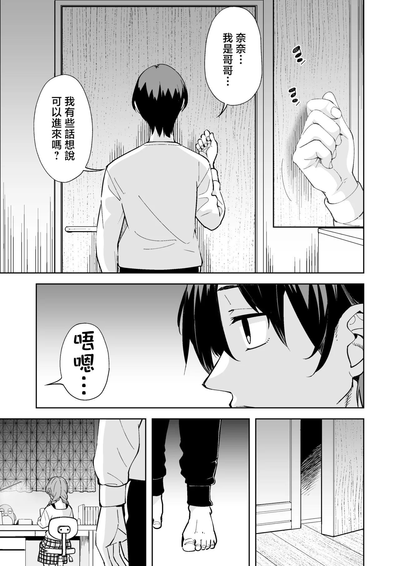 Imouto ja Nai！[Chinese] Page 39