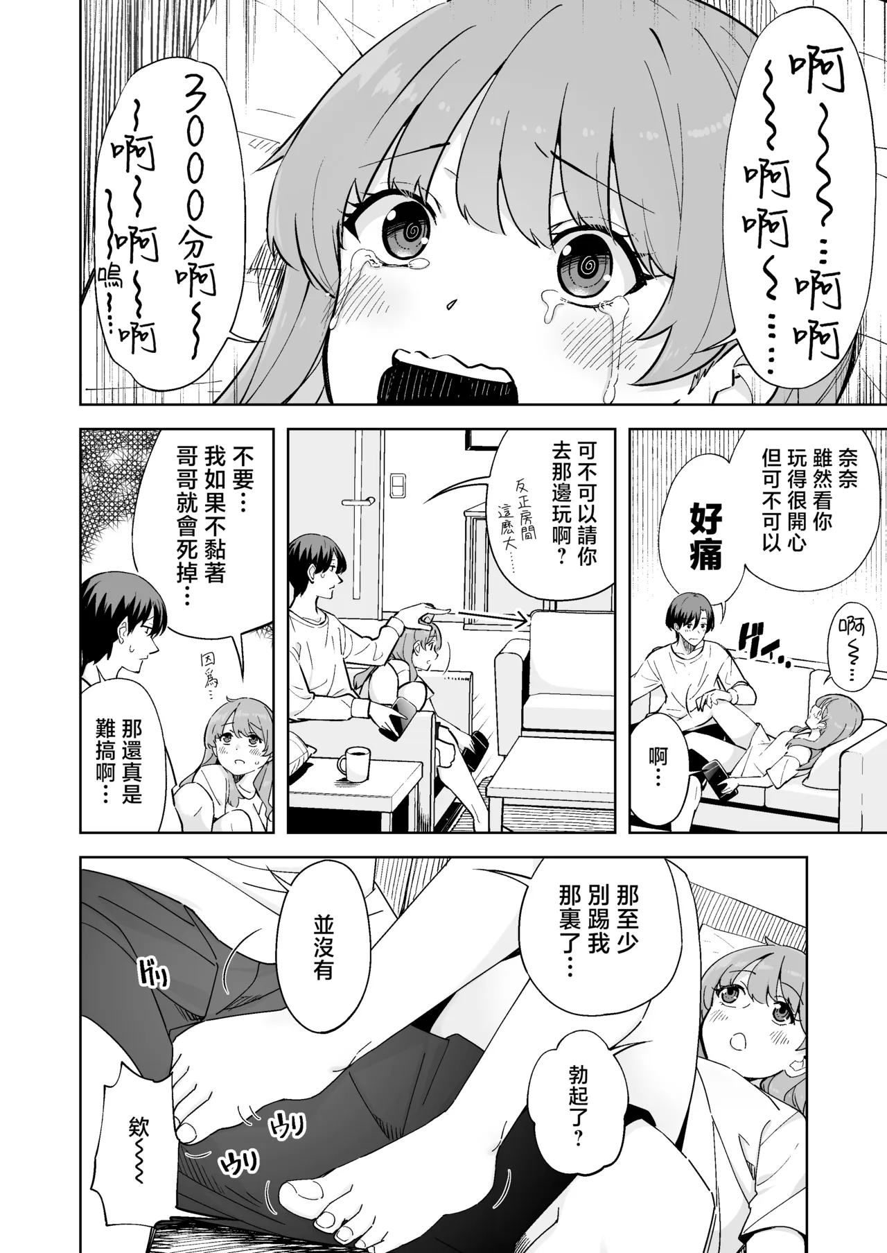 Imouto ja Nai！[Chinese] Page 4
