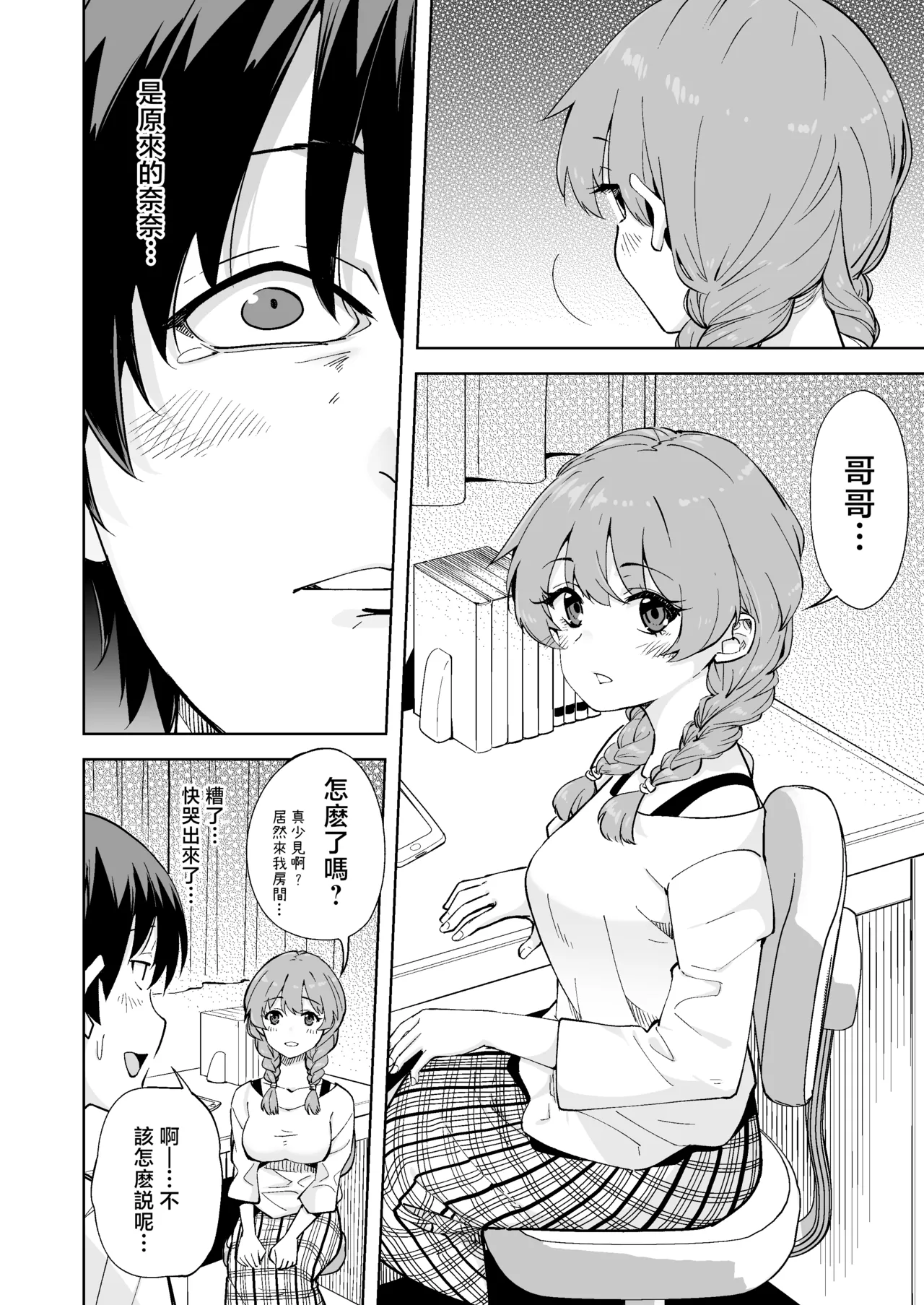 Imouto ja Nai！[Chinese] Page 40