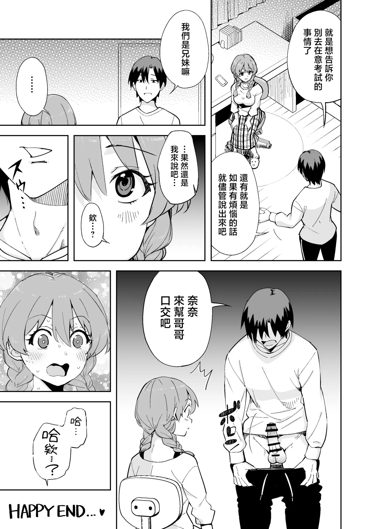 Imouto ja Nai！[Chinese] Page 41