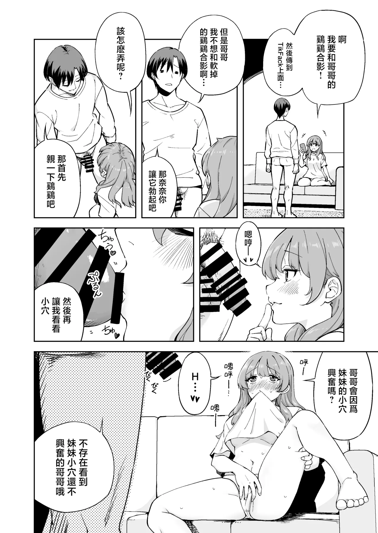 Imouto ja Nai！[Chinese] Page 6