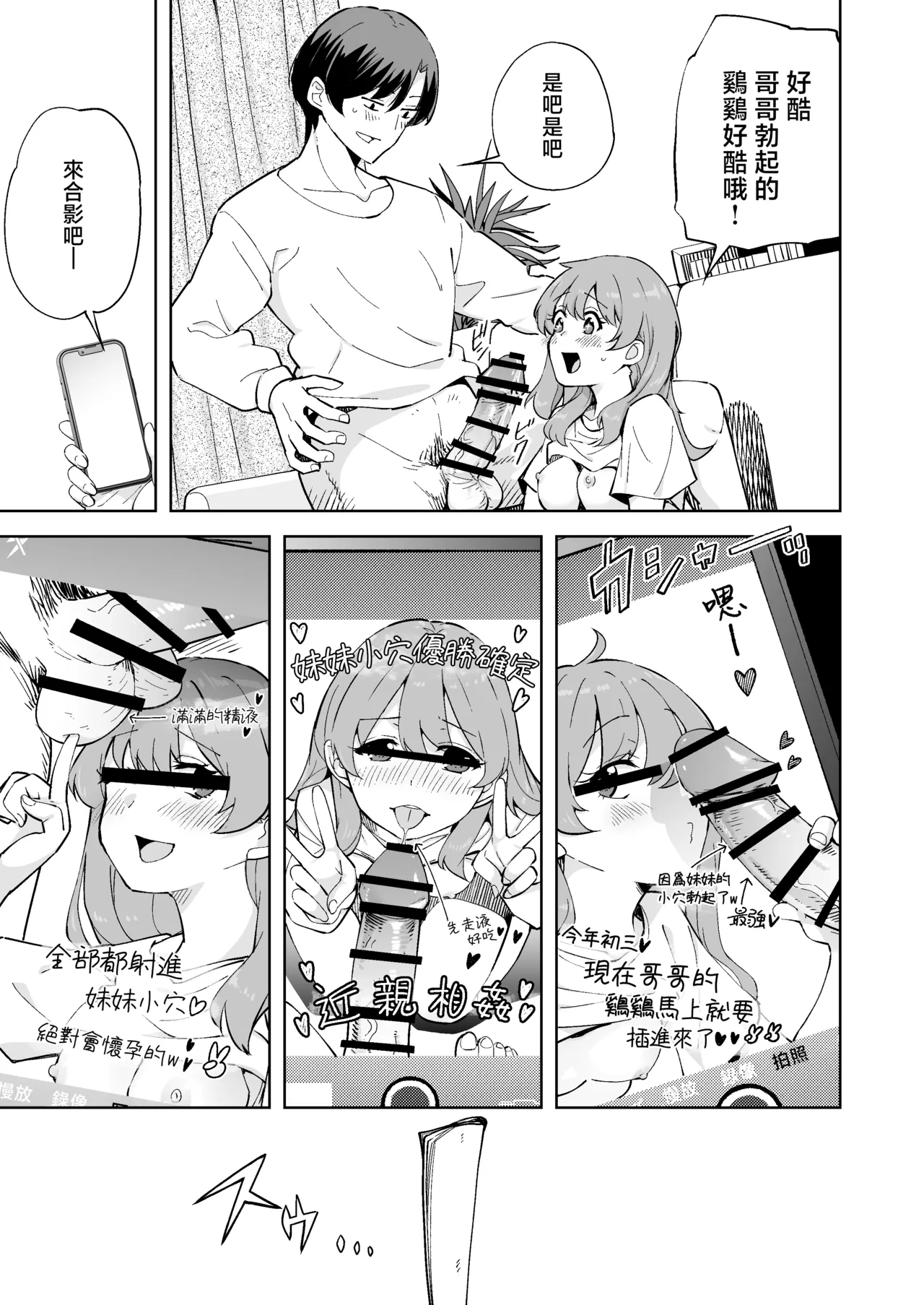 Imouto ja Nai！[Chinese] Page 9