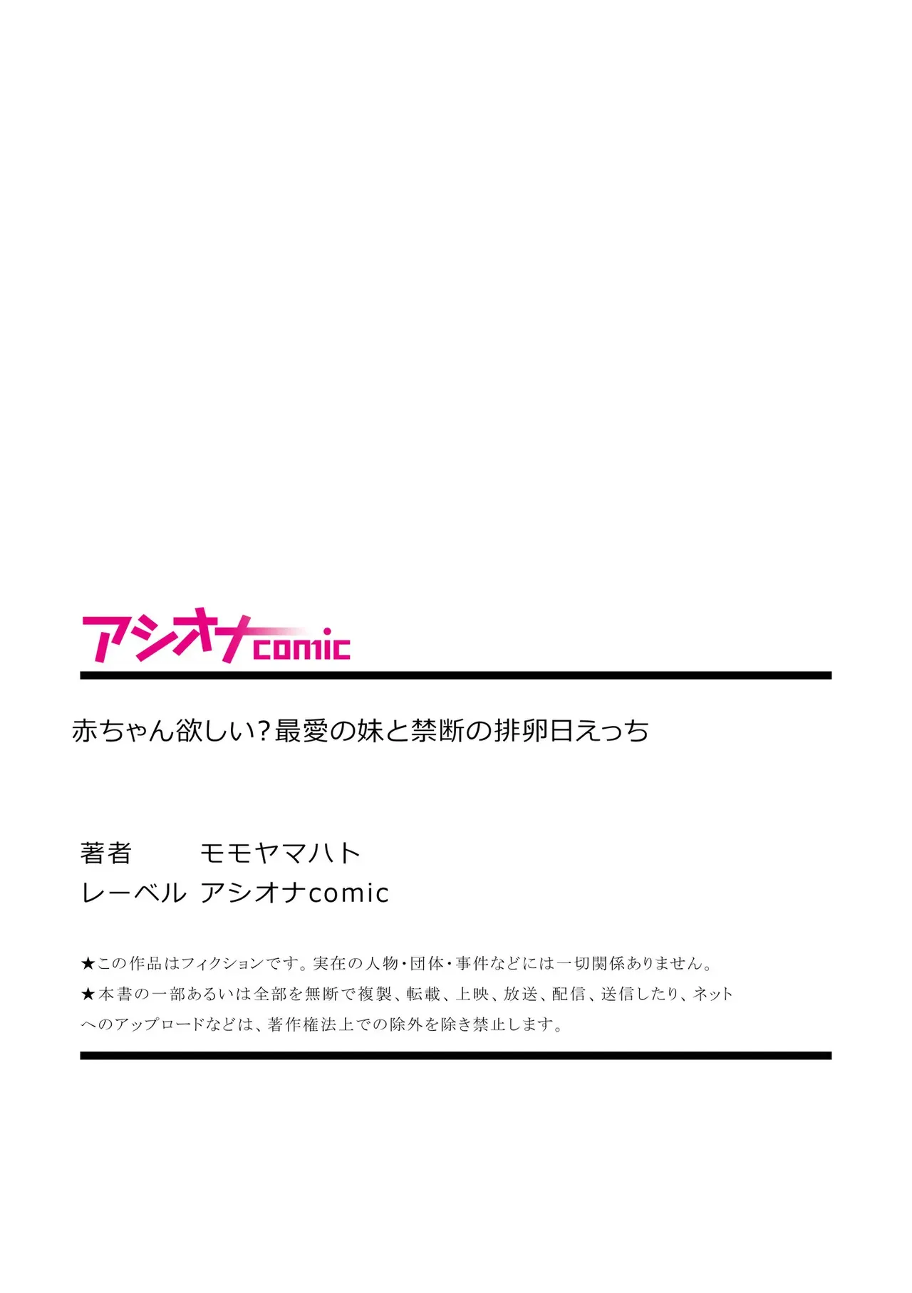 [Momoyama Hato]Akachan hoshii? Saiai no imouto to kindan no hairan hiecchi[Digital] Page 11