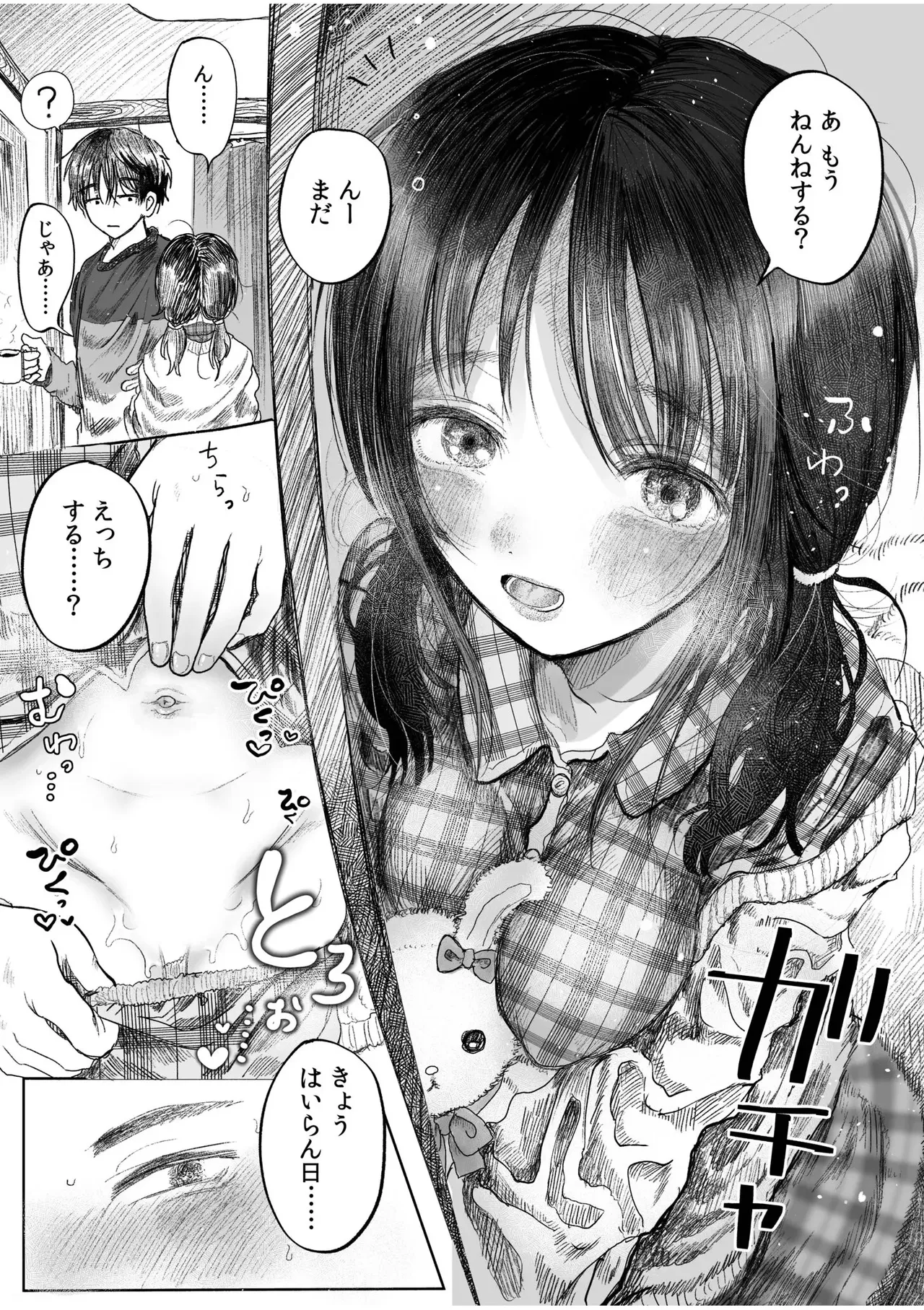 [Momoyama Hato]Akachan hoshii? Saiai no imouto to kindan no hairan hiecchi[Digital] Page 3