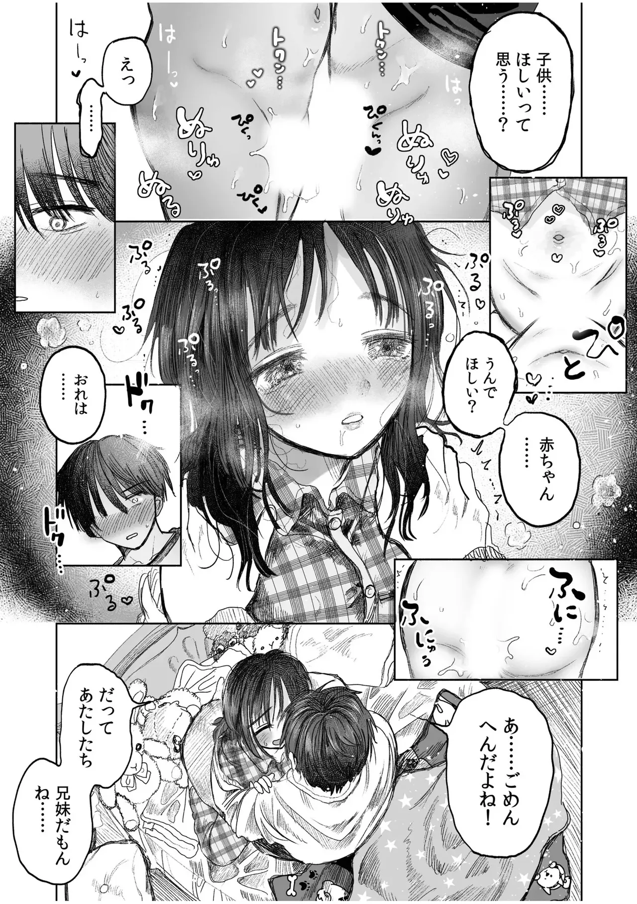 [Momoyama Hato]Akachan hoshii? Saiai no imouto to kindan no hairan hiecchi[Digital] Page 5