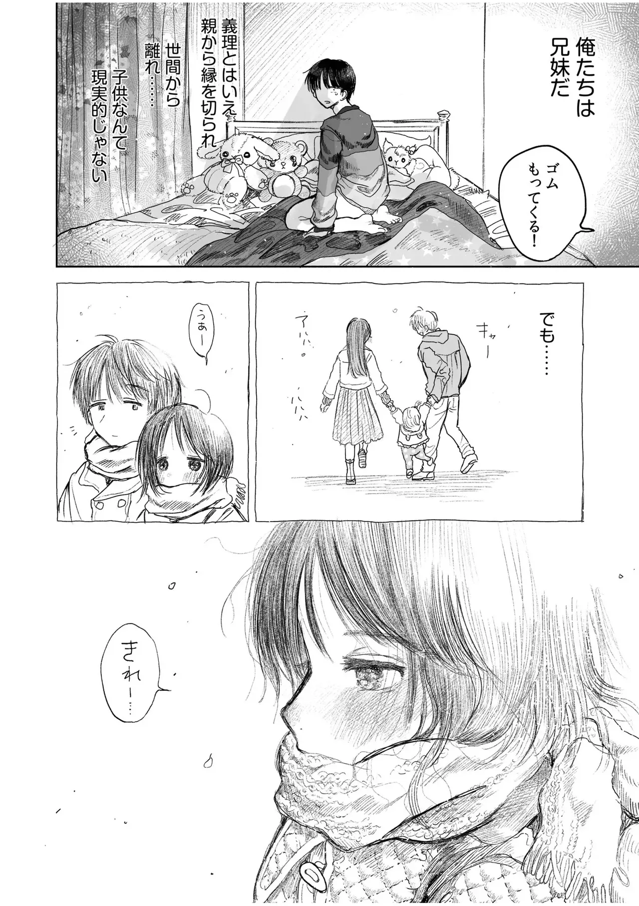 [Momoyama Hato]Akachan hoshii? Saiai no imouto to kindan no hairan hiecchi[Digital] Page 6