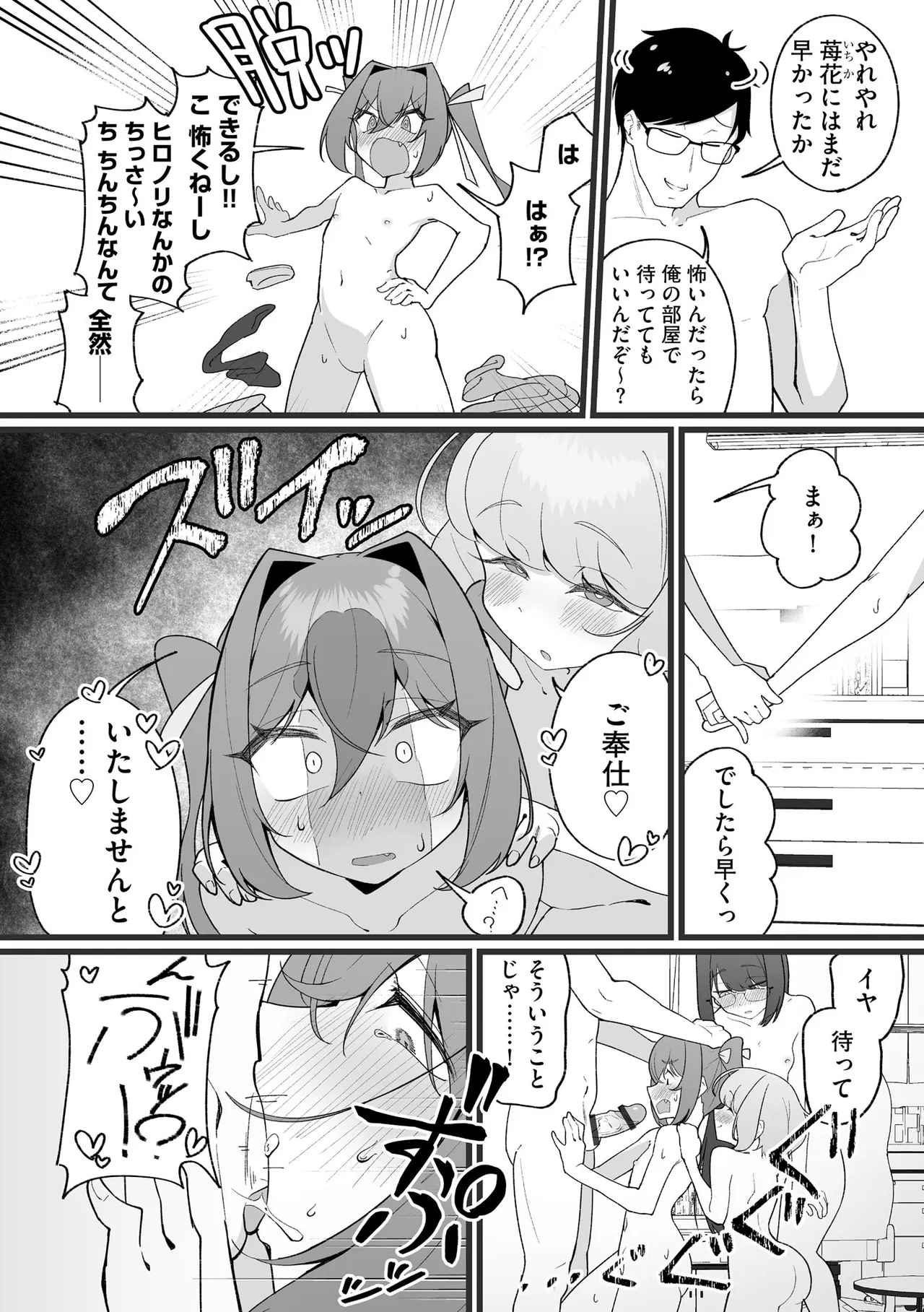 Comic Be Chick vol.24 Page 10