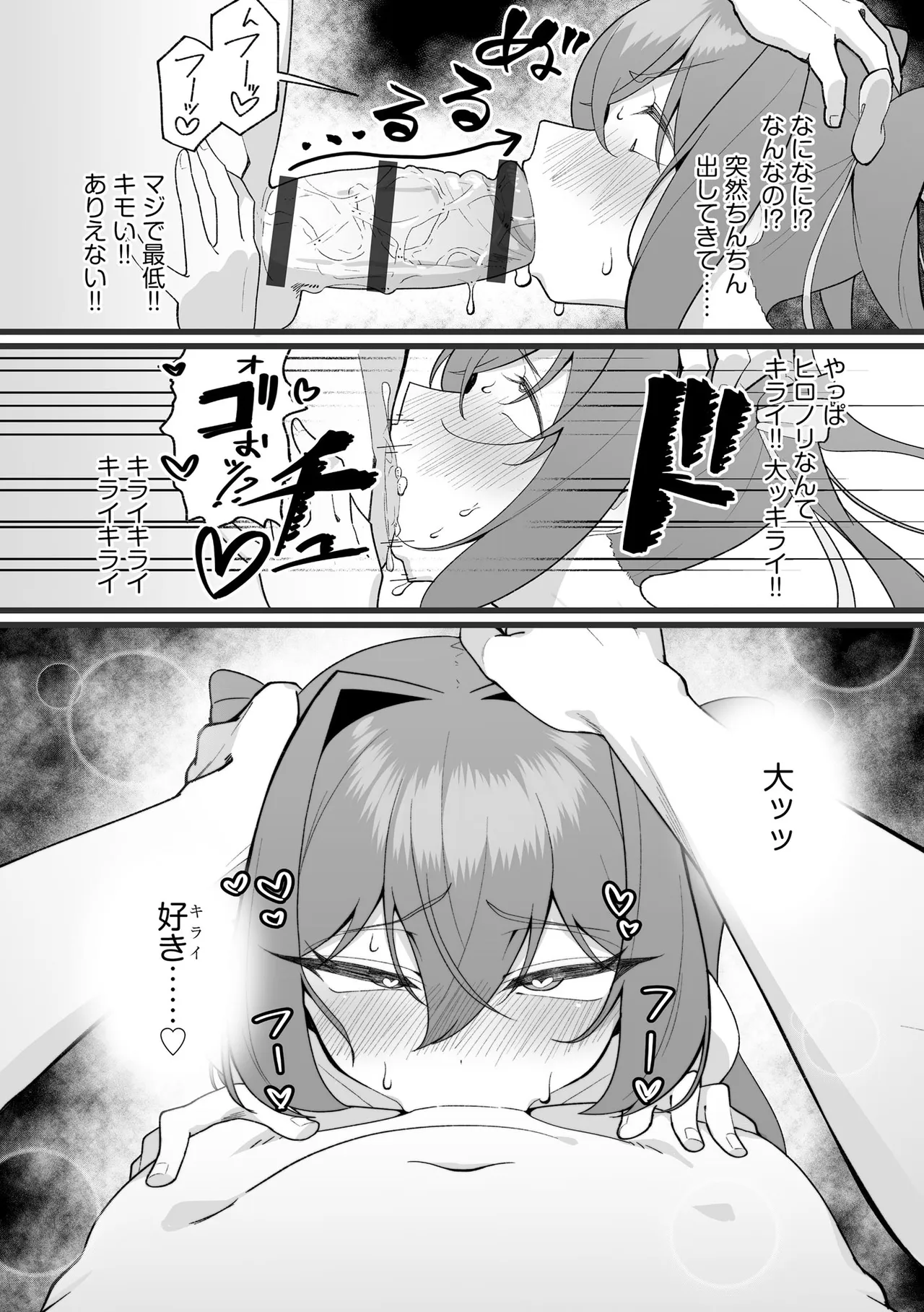 Comic Be Chick vol.24 Page 11