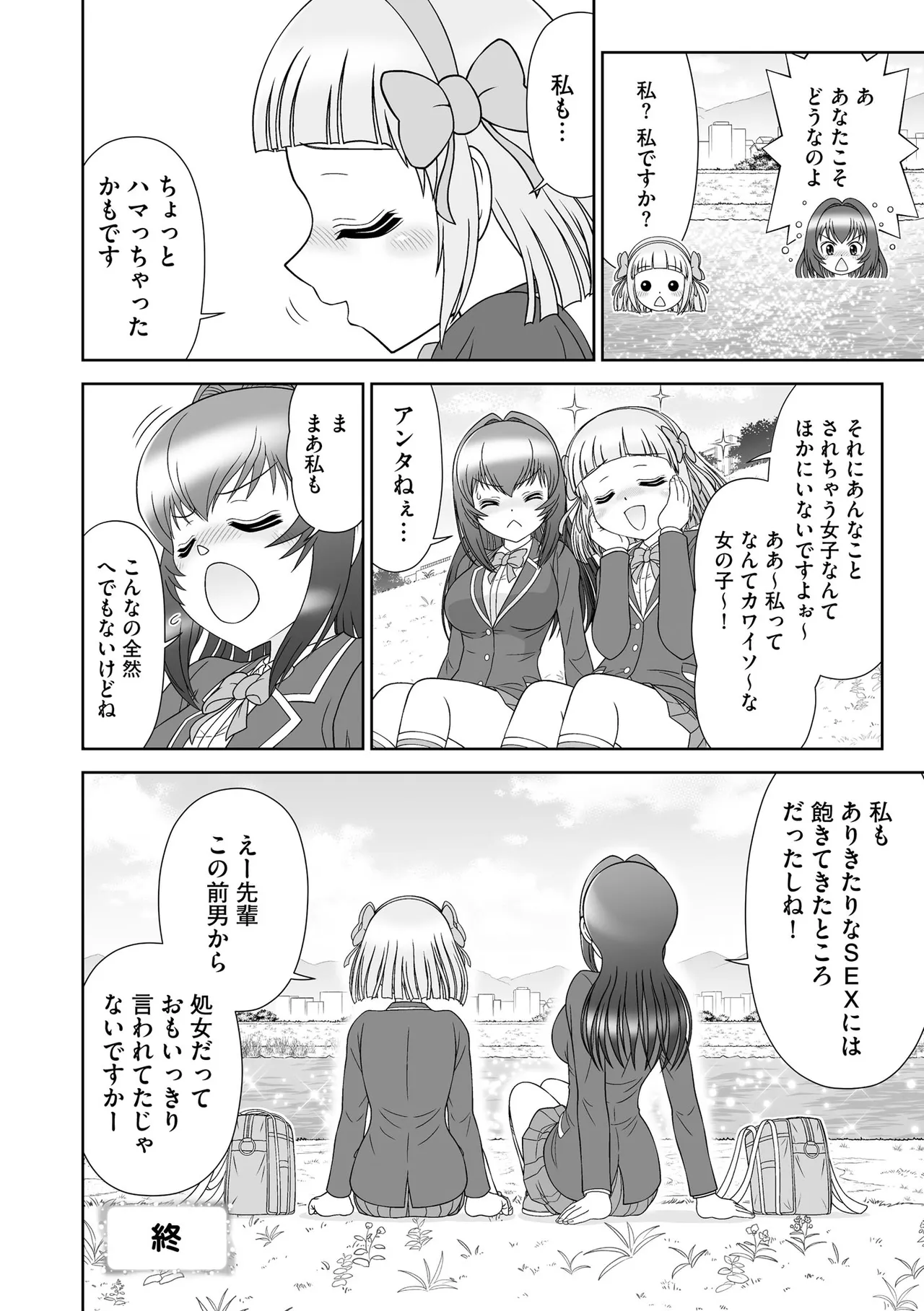 Comic Be Chick vol.24 Page 112