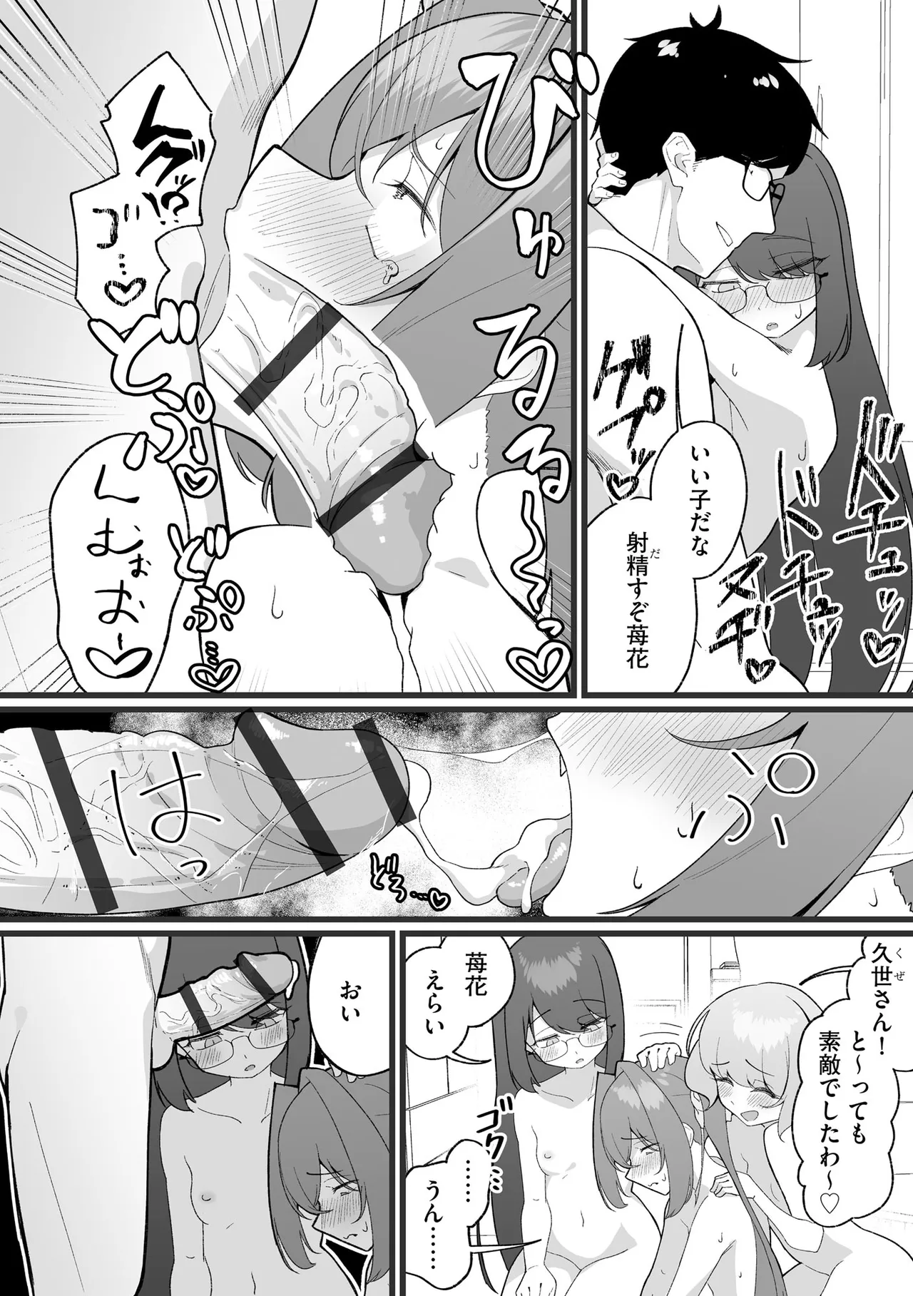 Comic Be Chick vol.24 Page 12