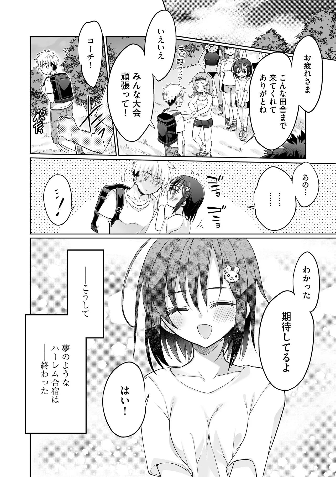 Comic Be Chick vol.24 Page 132