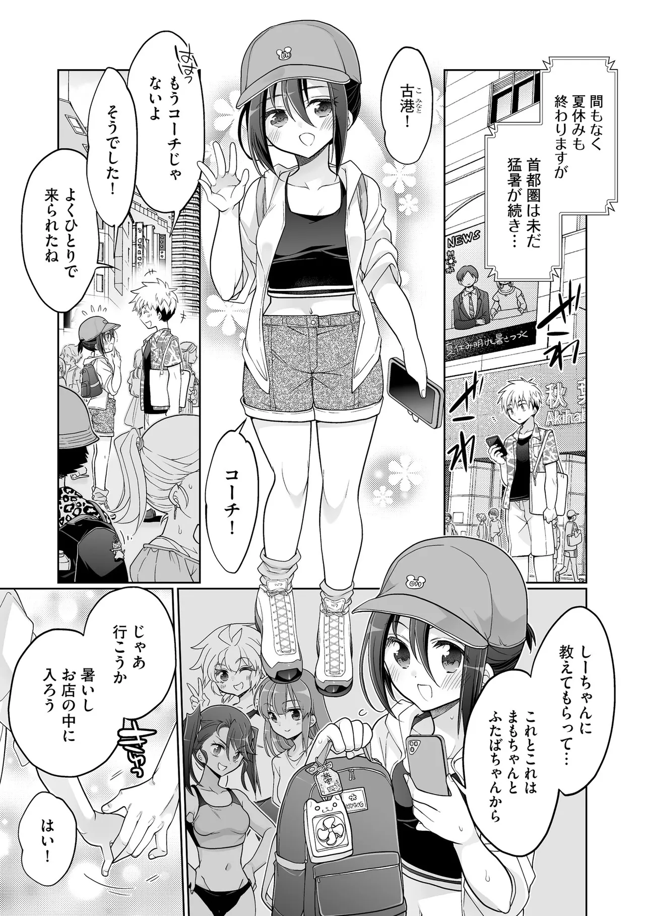 Comic Be Chick vol.24 Page 133