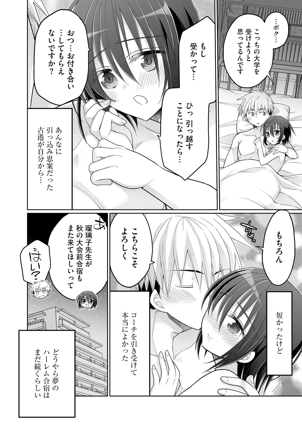 Comic Be Chick vol.24 Page 140