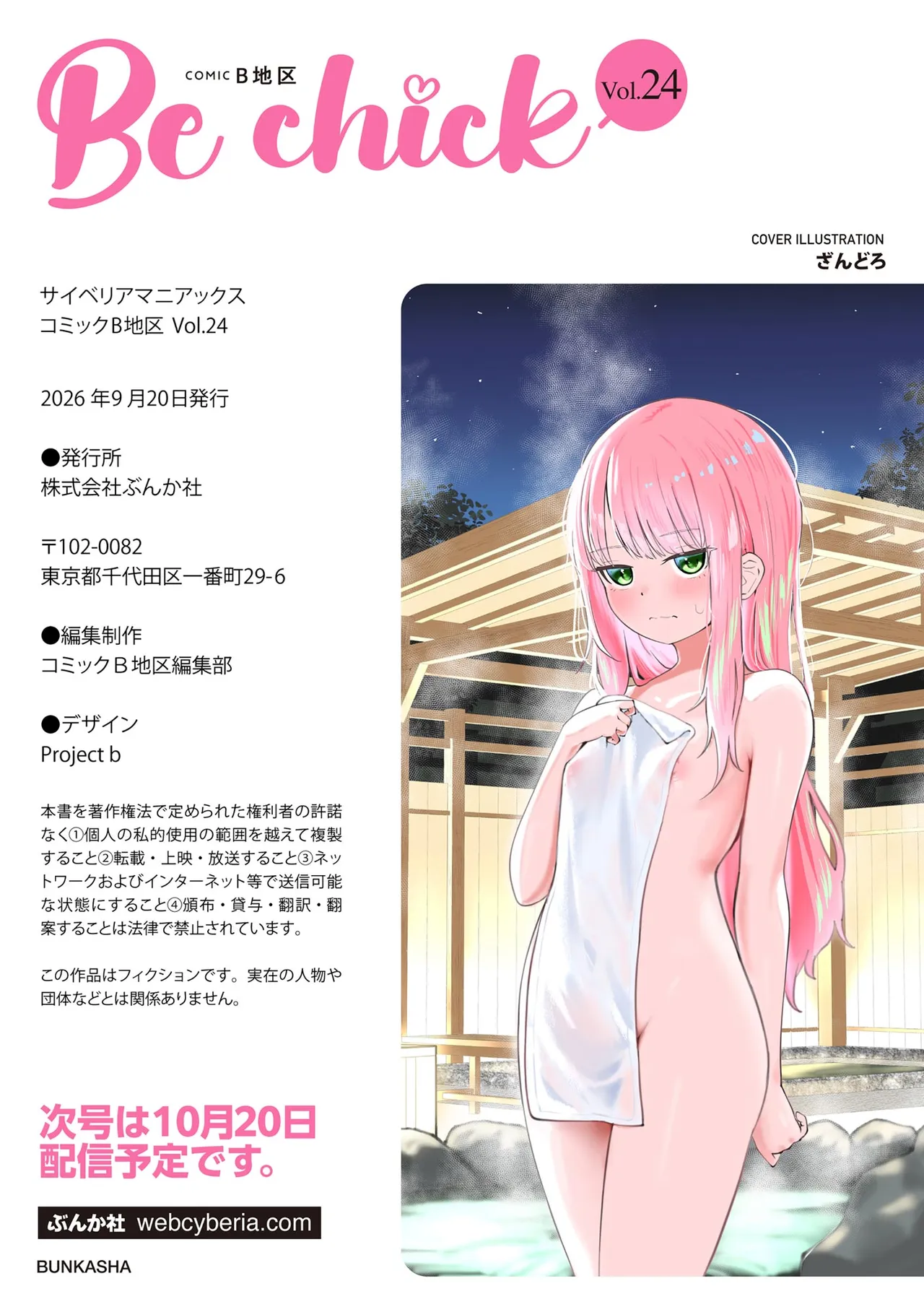 Comic Be Chick vol.24 Page 146
