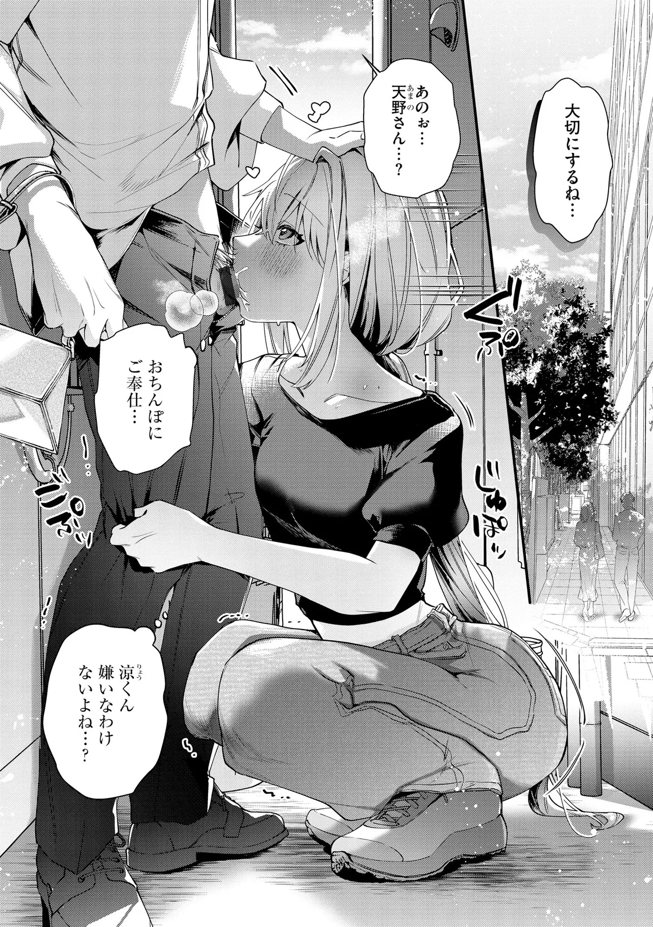Comic Be Chick vol.24 Page 36