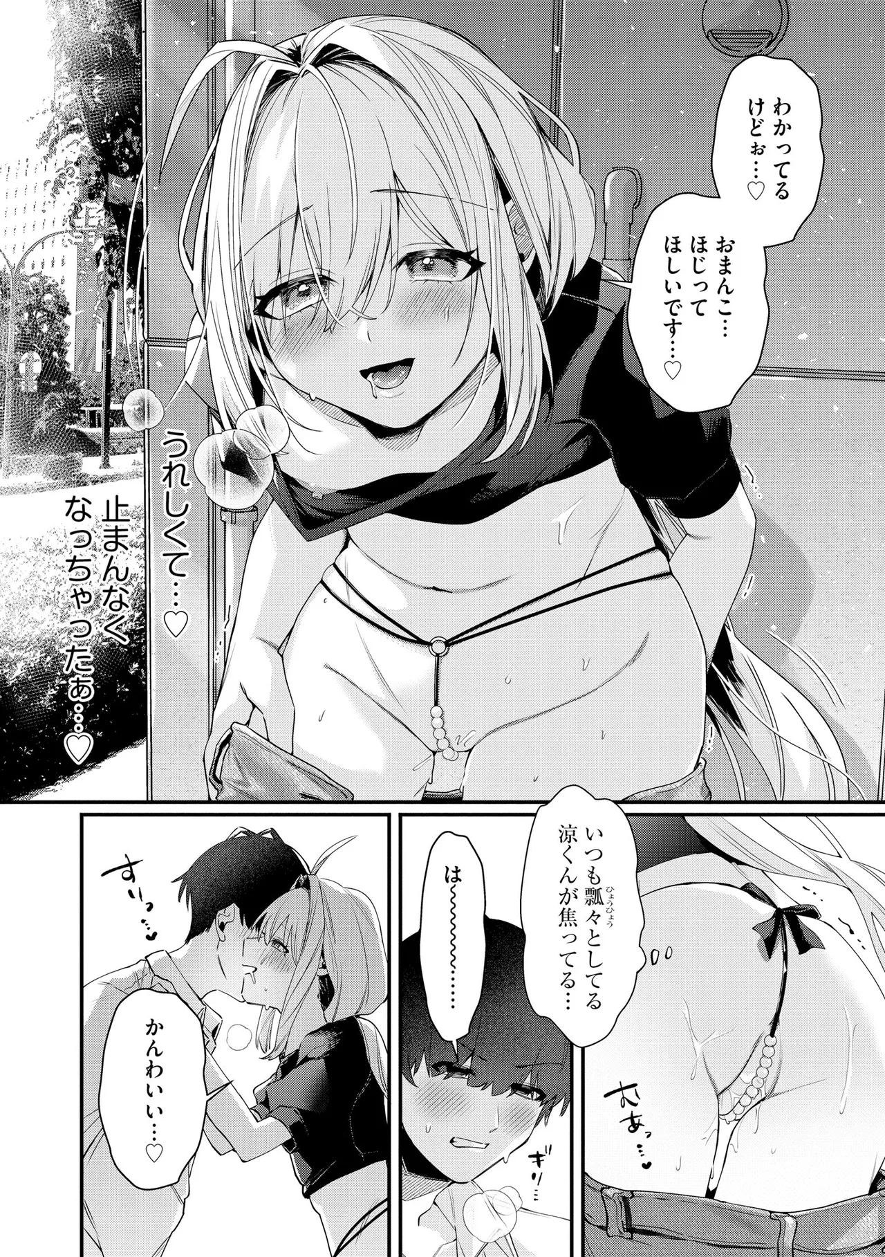 Comic Be Chick vol.24 Page 40