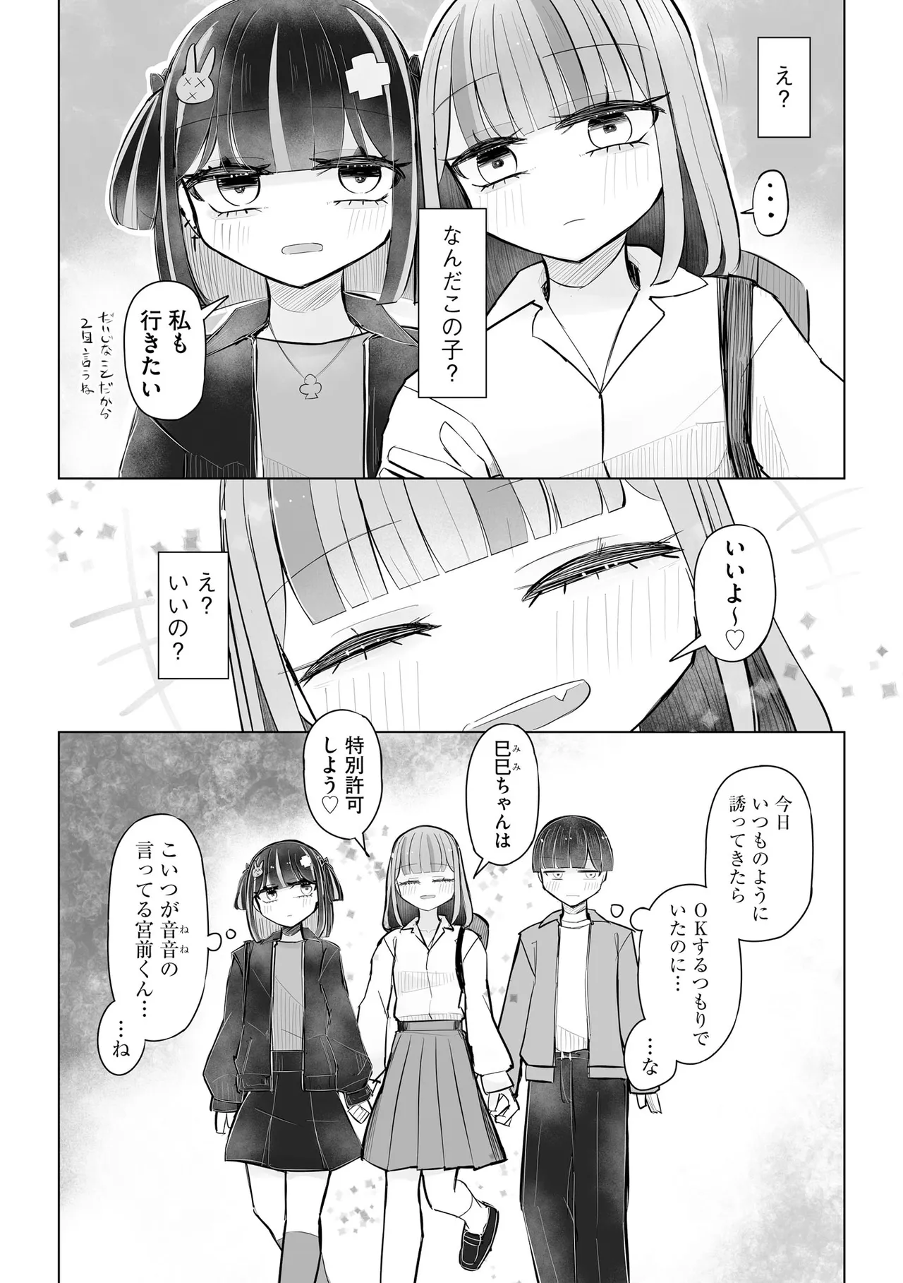 Comic Be Chick vol.24 Page 64