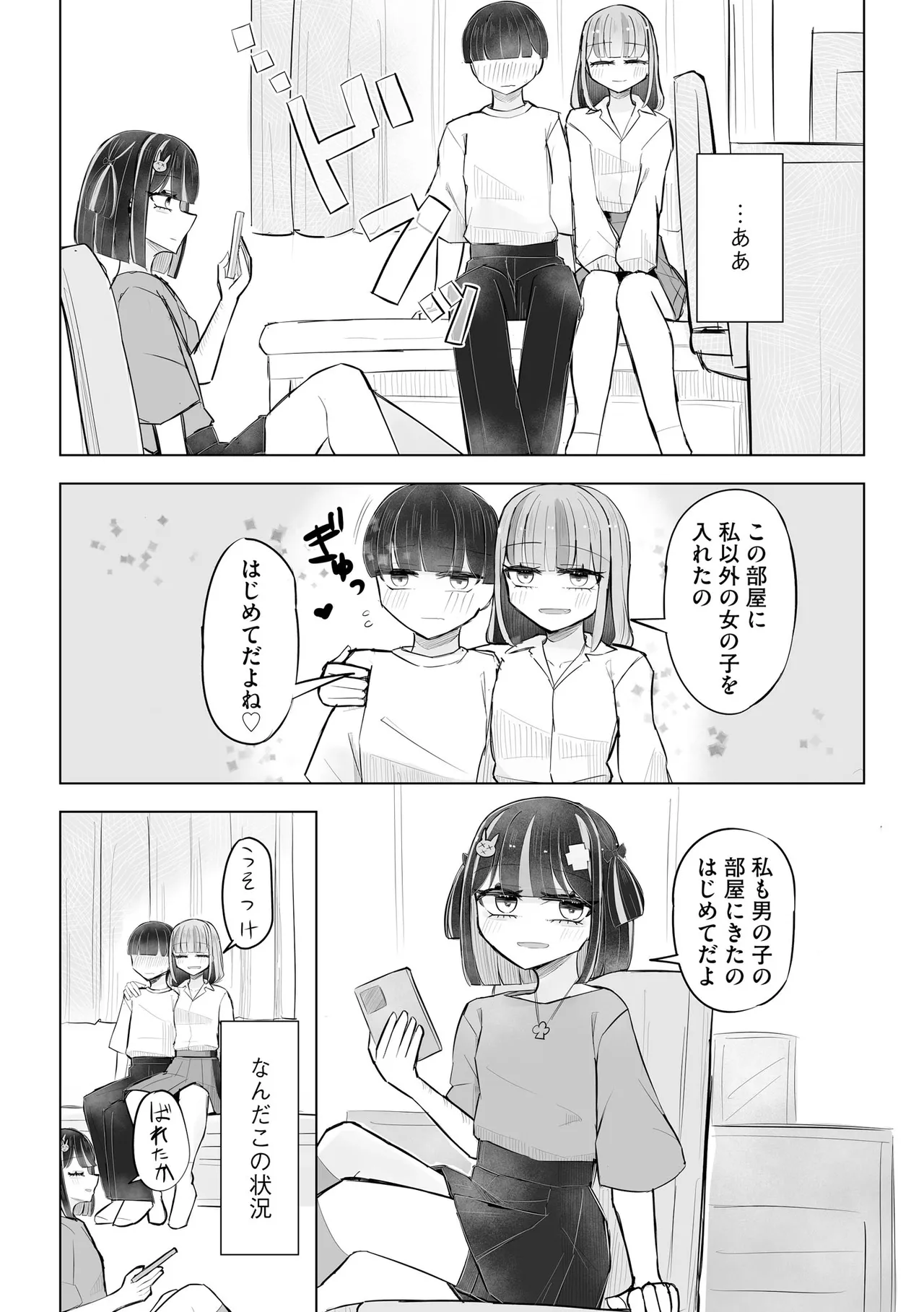 Comic Be Chick vol.24 Page 66