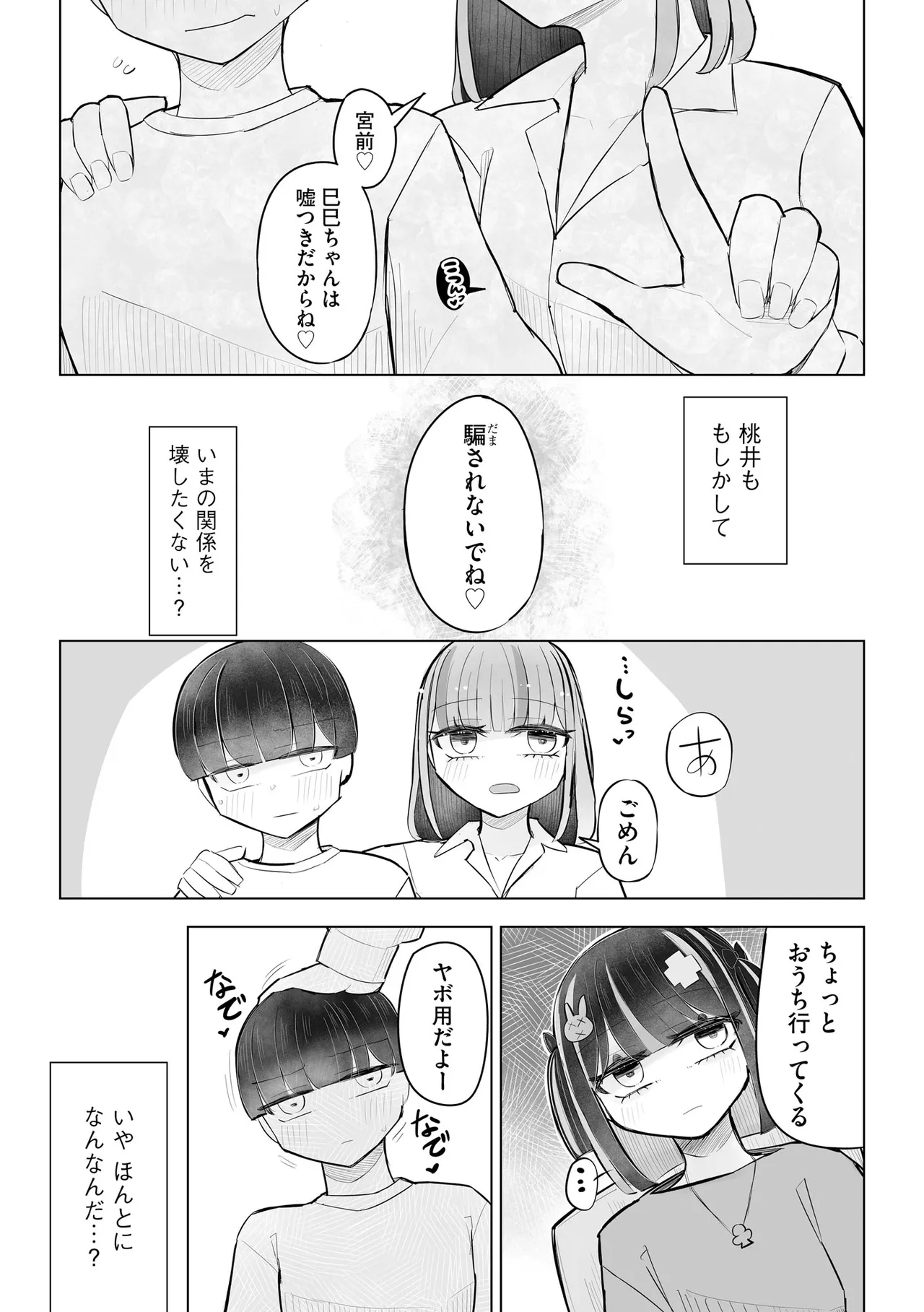 Comic Be Chick vol.24 Page 67