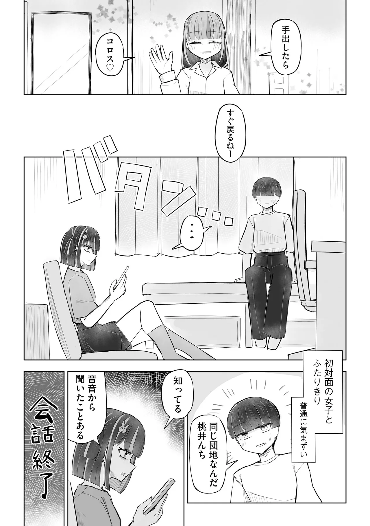 Comic Be Chick vol.24 Page 68