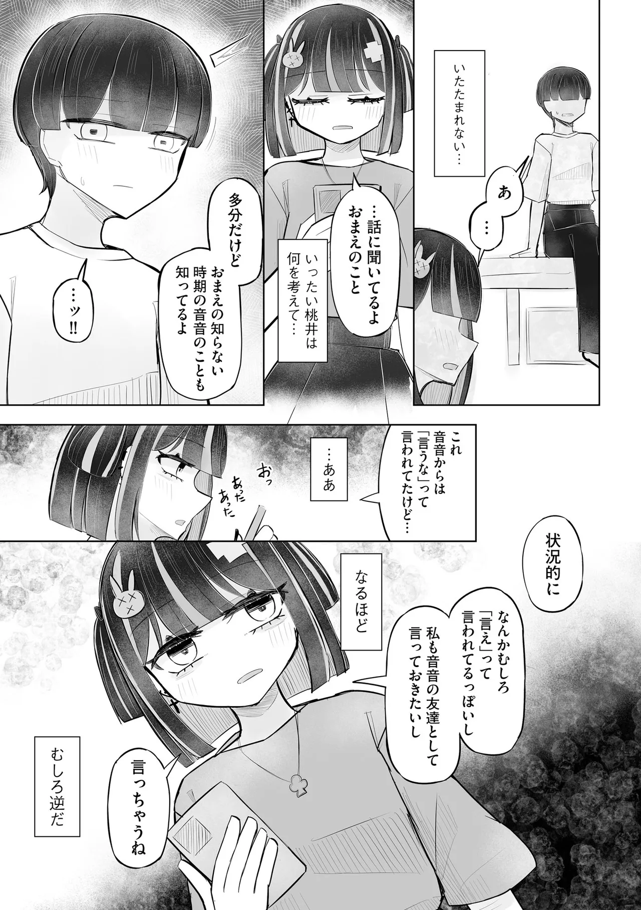 Comic Be Chick vol.24 Page 69