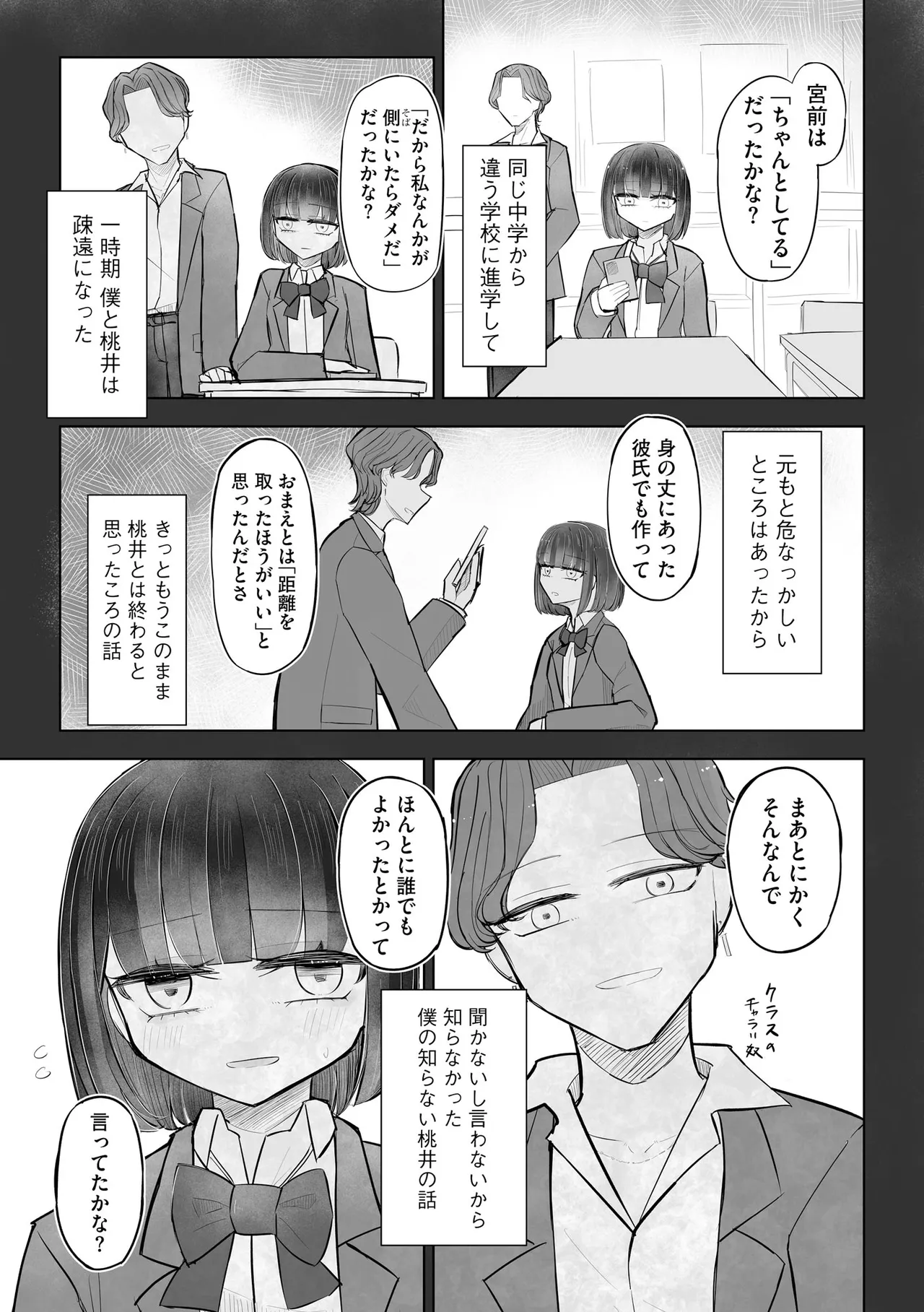 Comic Be Chick vol.24 Page 71