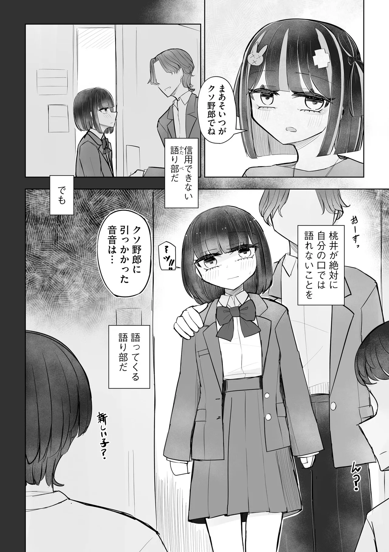 Comic Be Chick vol.24 Page 72